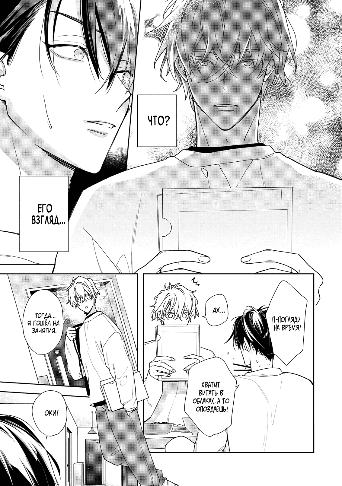 Манга Белая звёздная ночь - Глава 2 Страница 10