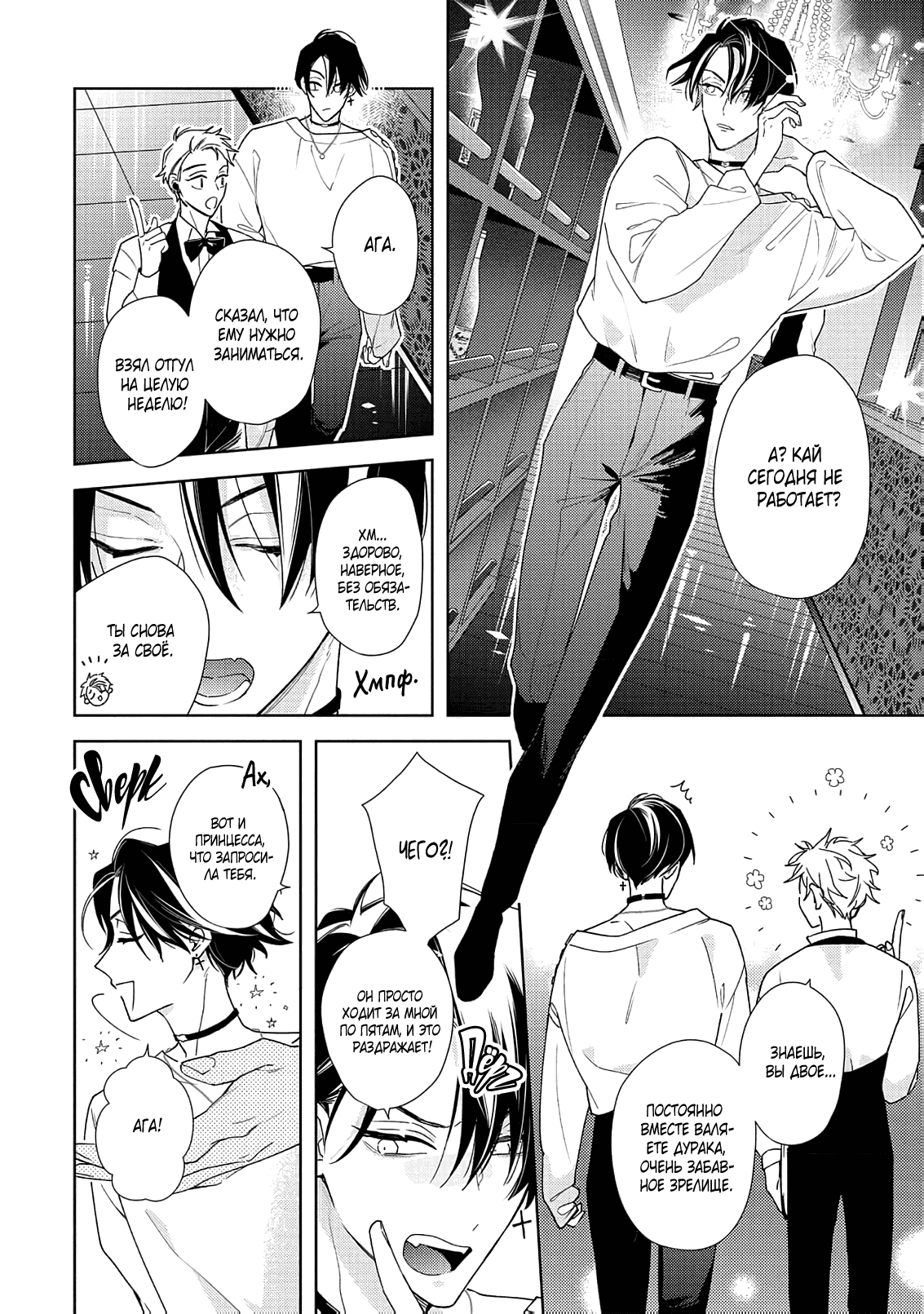 Манга Белая звёздная ночь - Глава 2 Страница 17