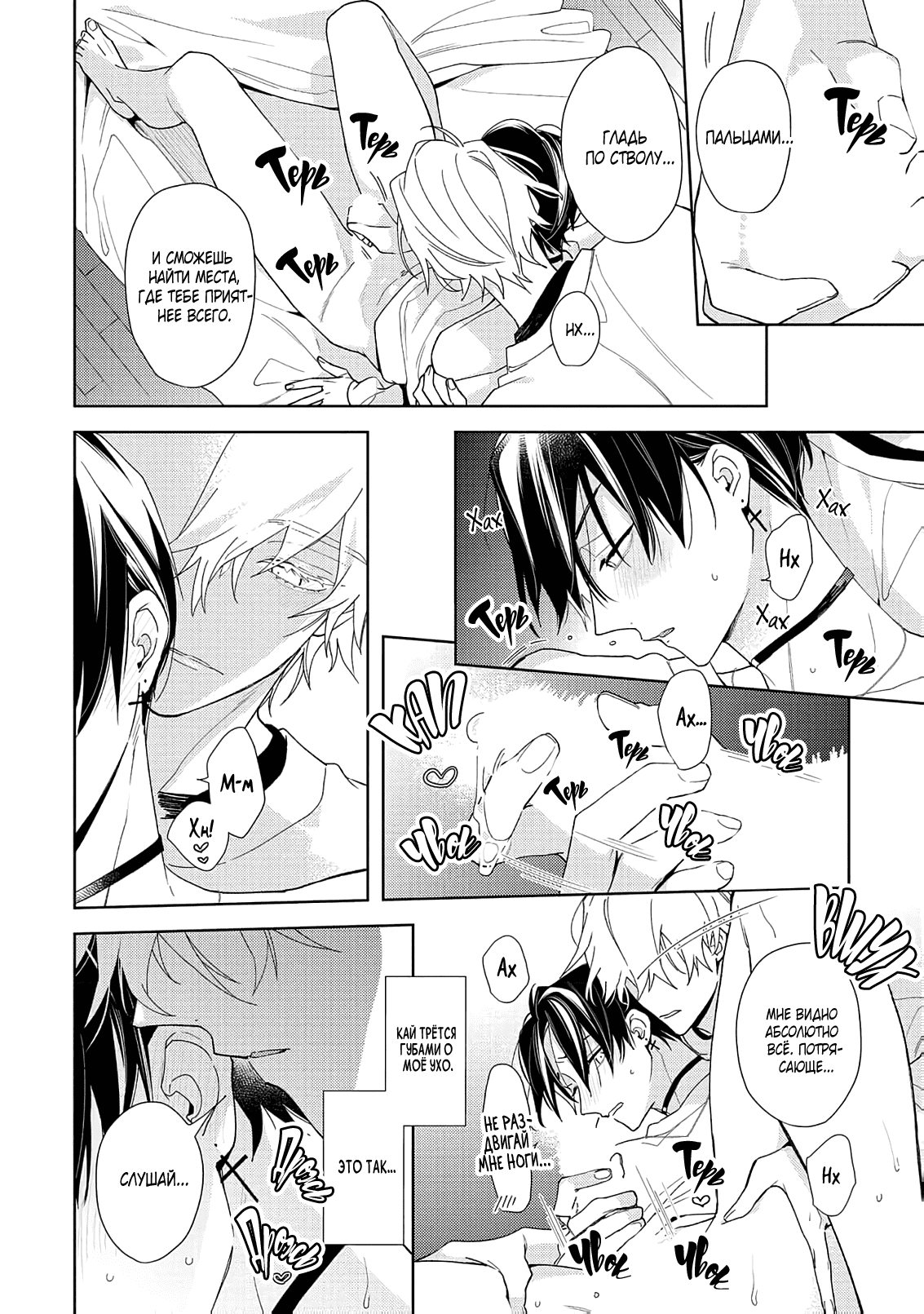 Манга Белая звёздная ночь - Глава 2 Страница 47