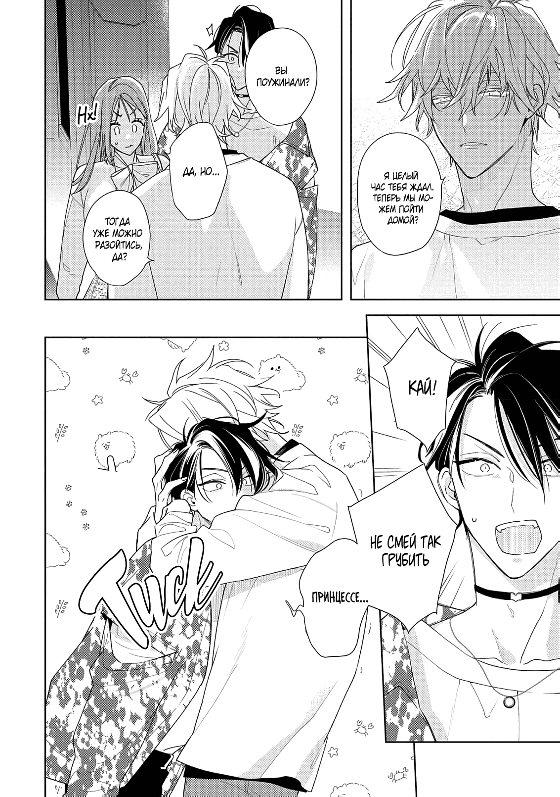 Манга Белая звёздная ночь - Глава 2 Страница 29