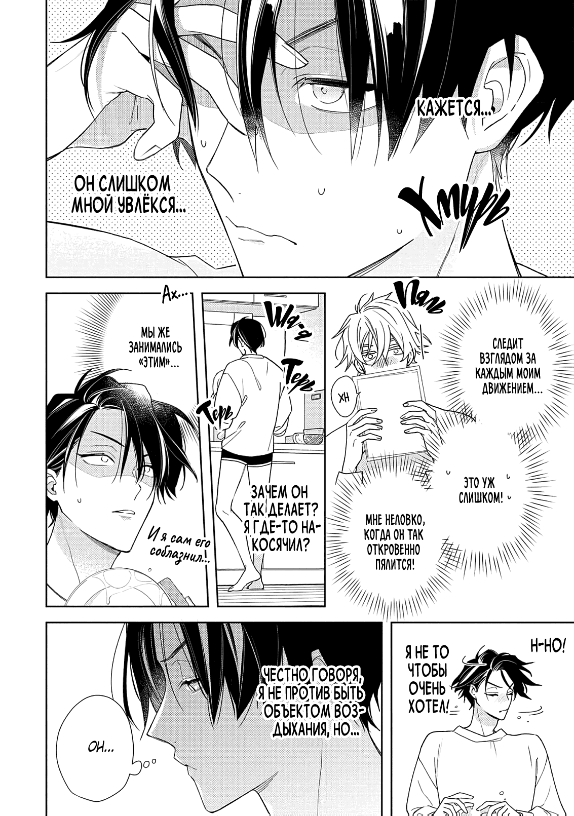 Манга Белая звёздная ночь - Глава 2 Страница 11