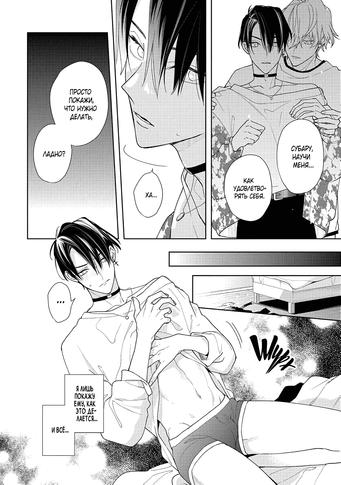 Манга Белая звёздная ночь - Глава 2 Страница 45