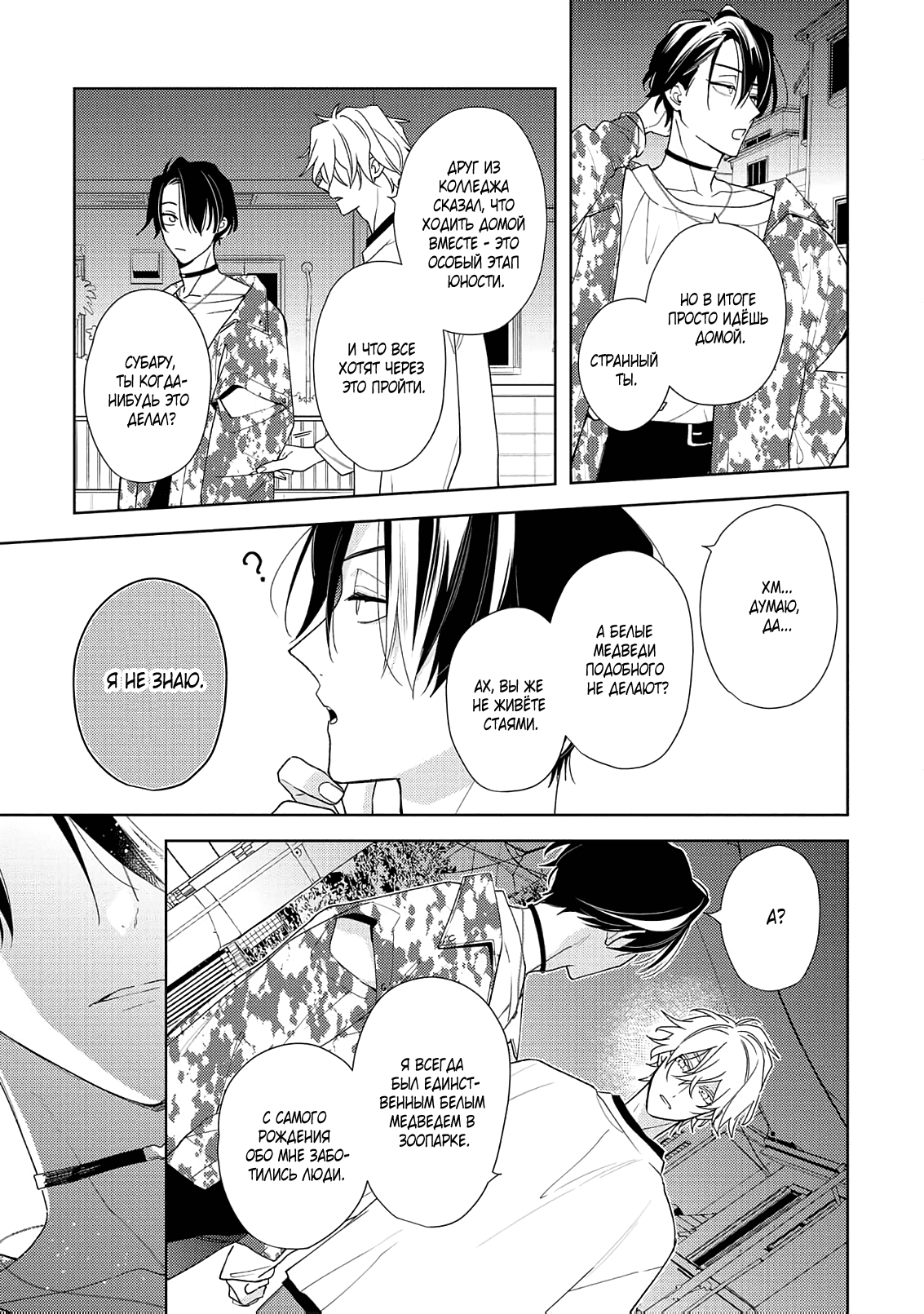 Манга Белая звёздная ночь - Глава 2 Страница 34