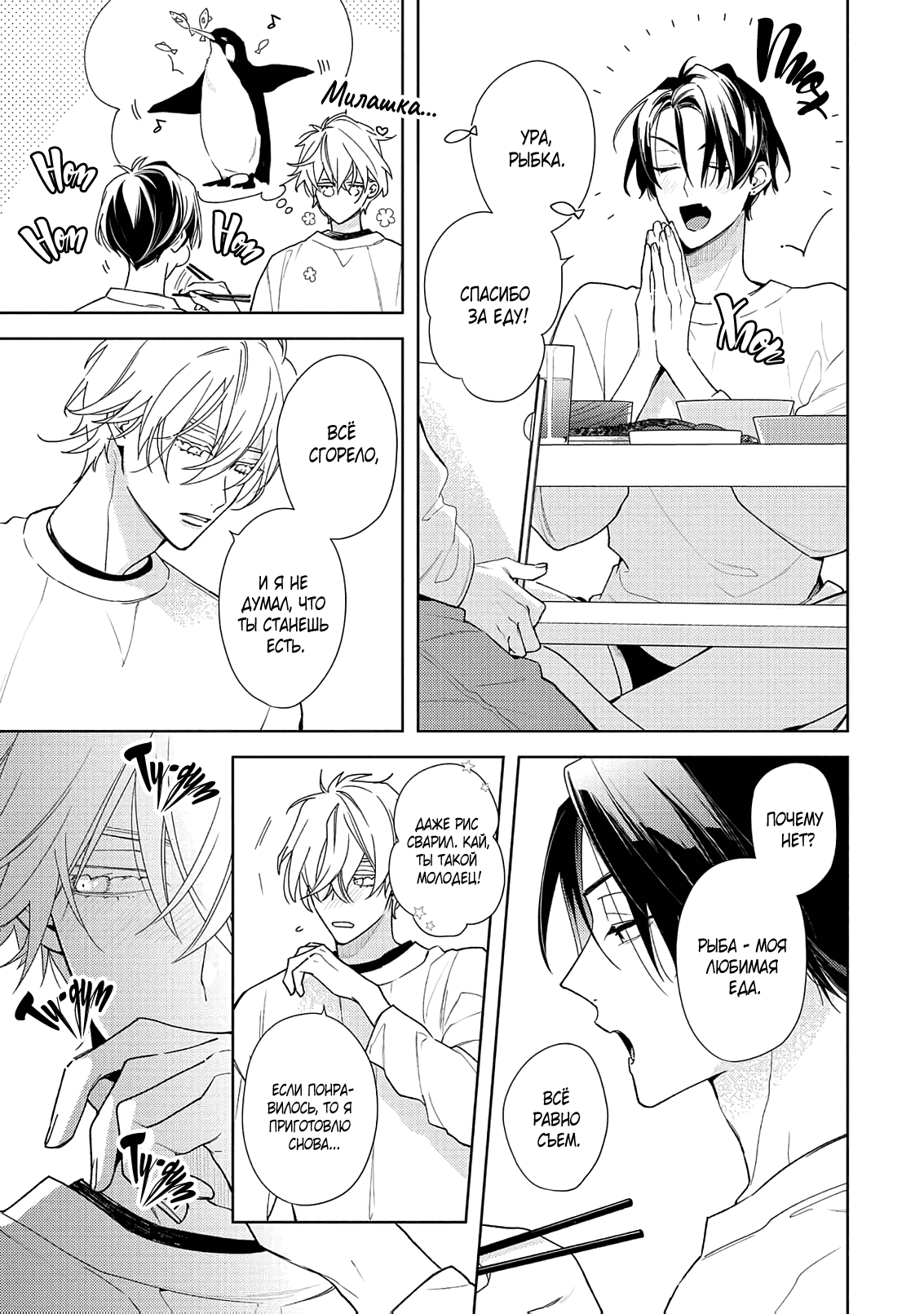 Манга Белая звёздная ночь - Глава 2 Страница 8