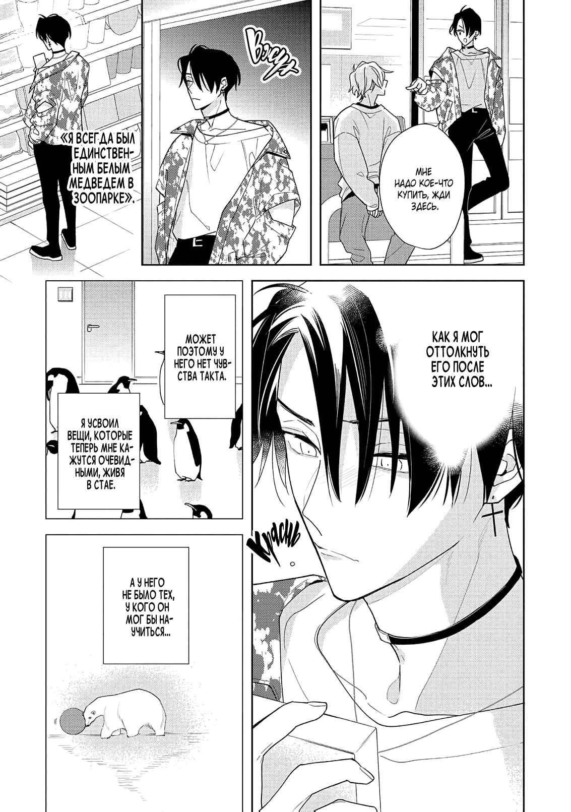 Манга Белая звёздная ночь - Глава 2 Страница 36