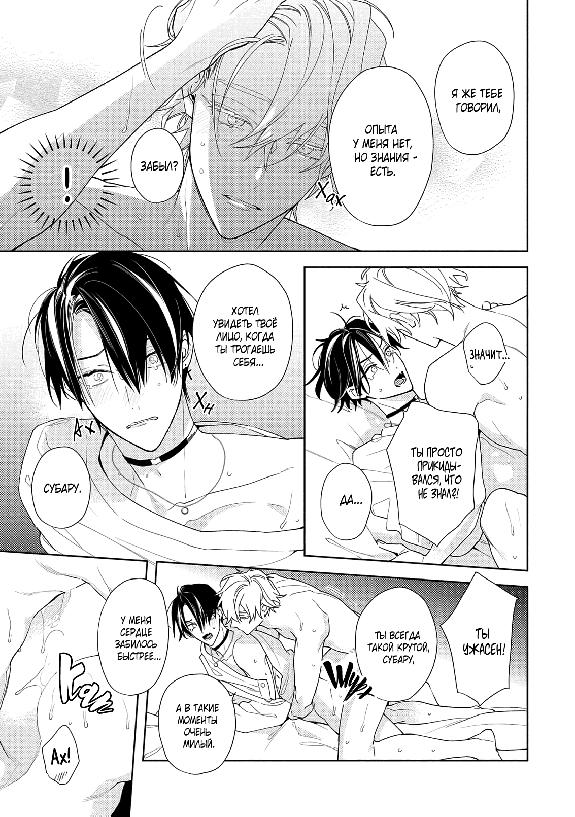 Манга Белая звёздная ночь - Глава 2 Страница 54