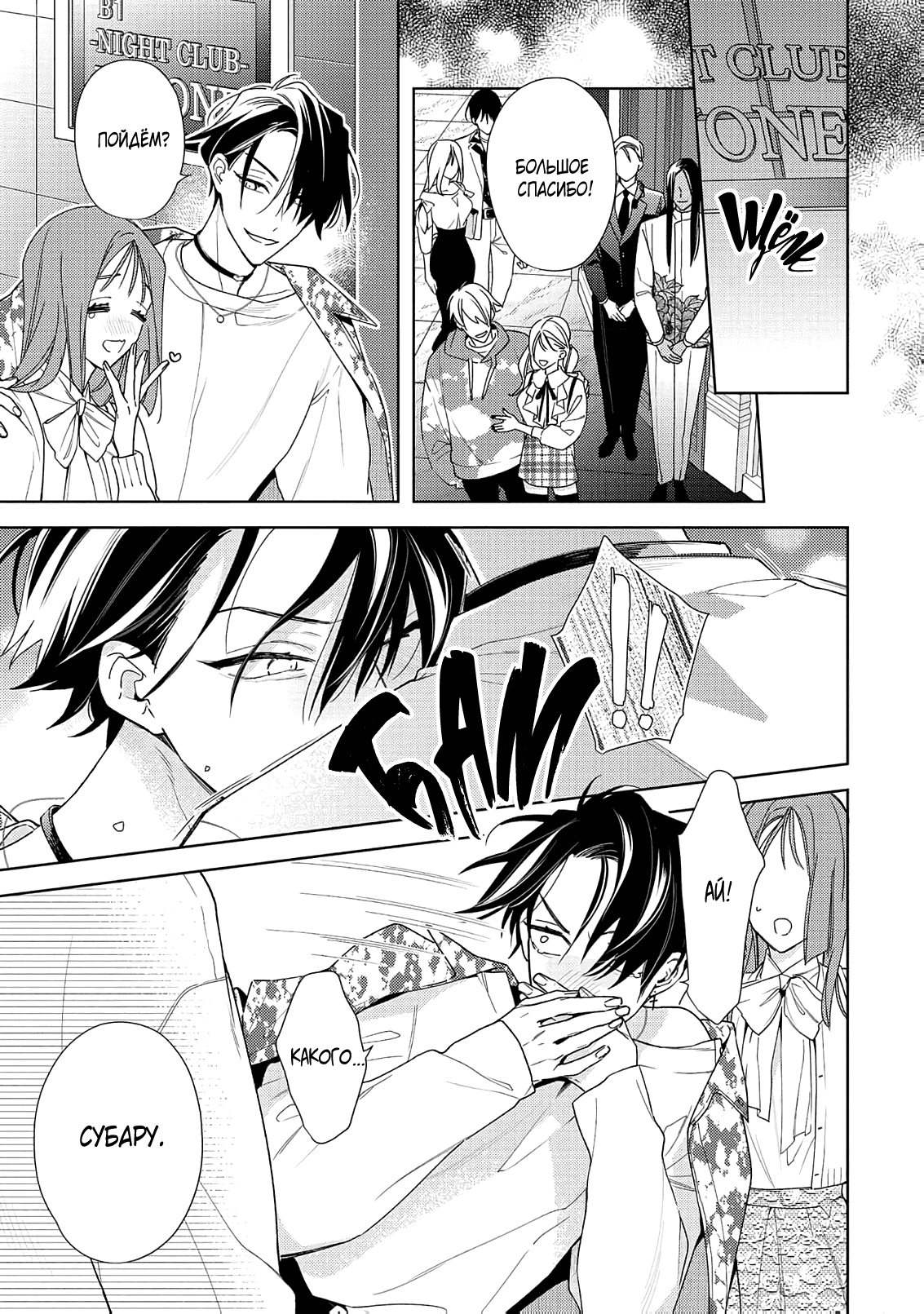 Манга Белая звёздная ночь - Глава 2 Страница 20