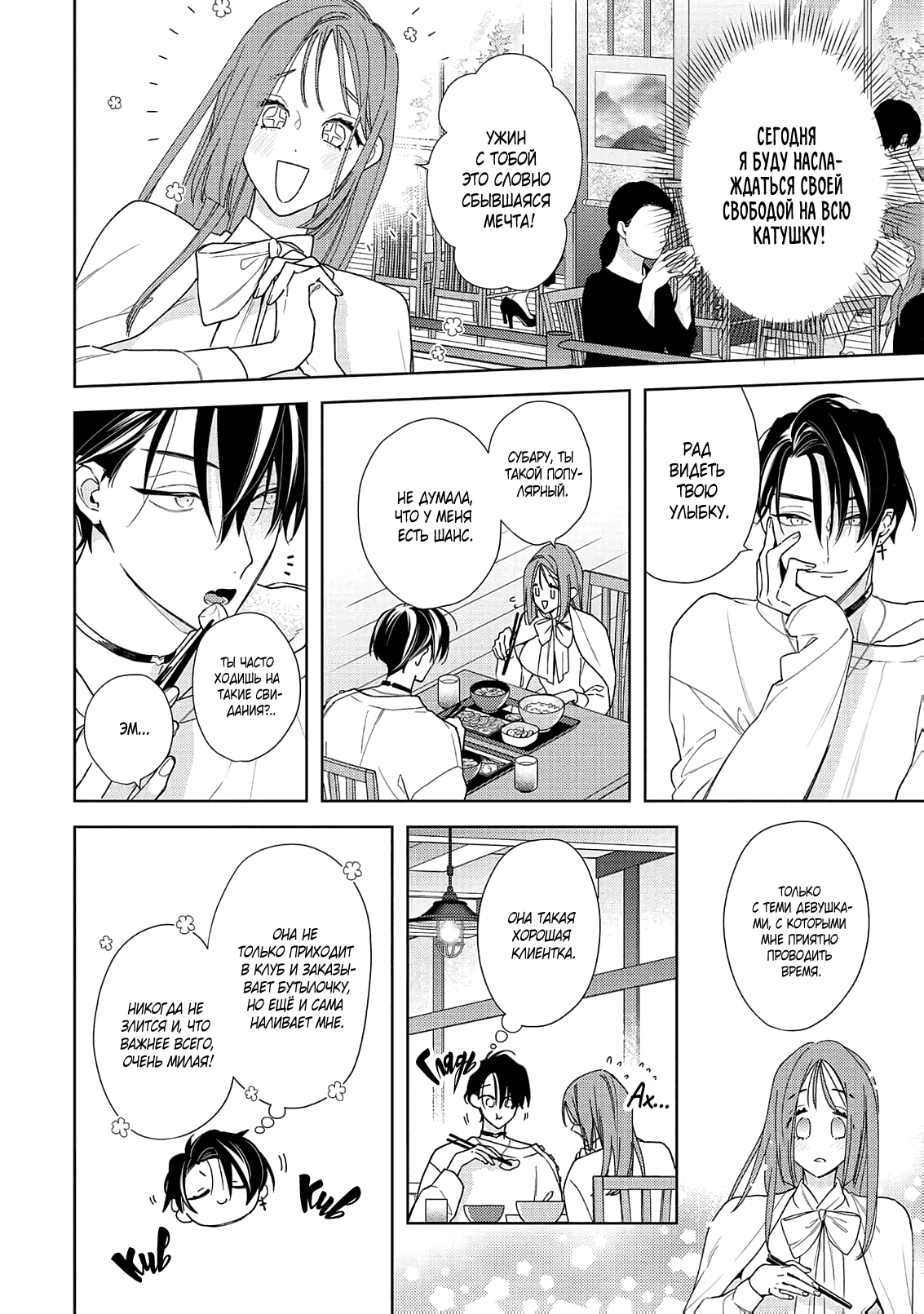 Манга Белая звёздная ночь - Глава 2 Страница 23