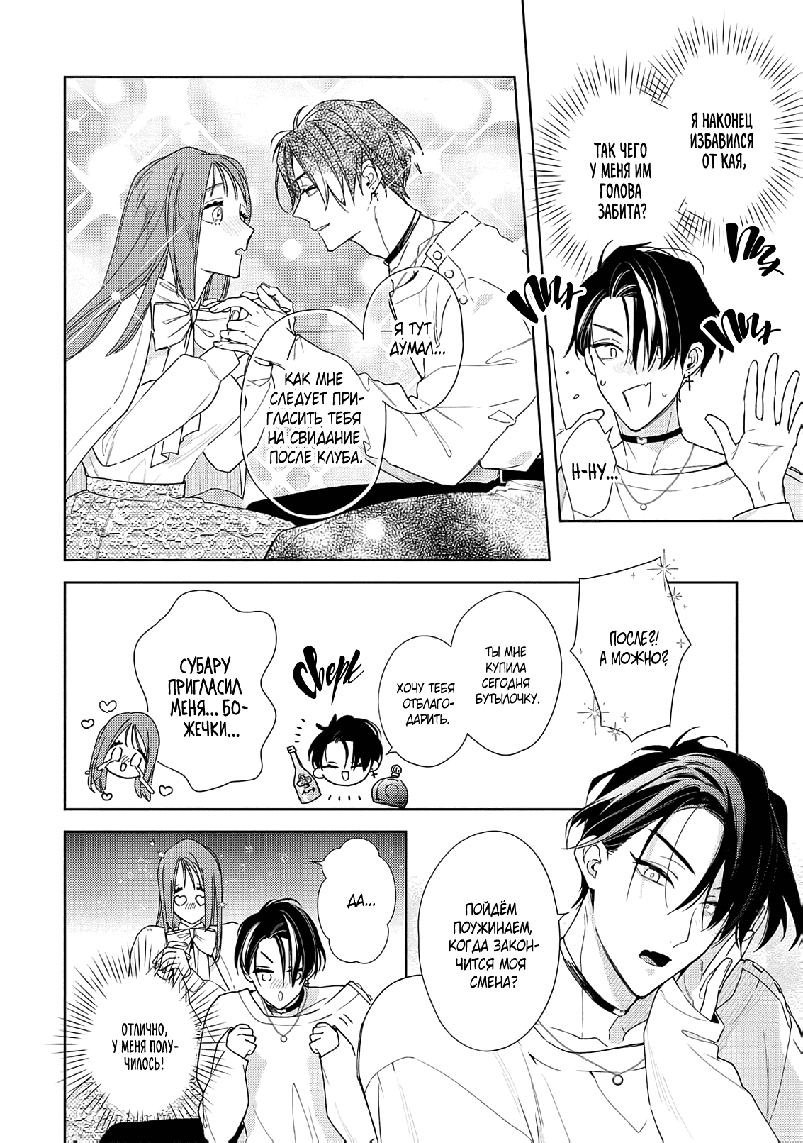 Манга Белая звёздная ночь - Глава 2 Страница 19