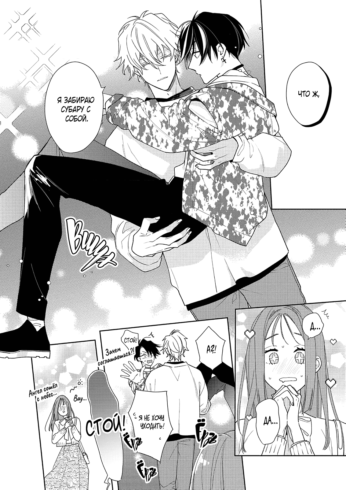 Манга Белая звёздная ночь - Глава 2 Страница 31