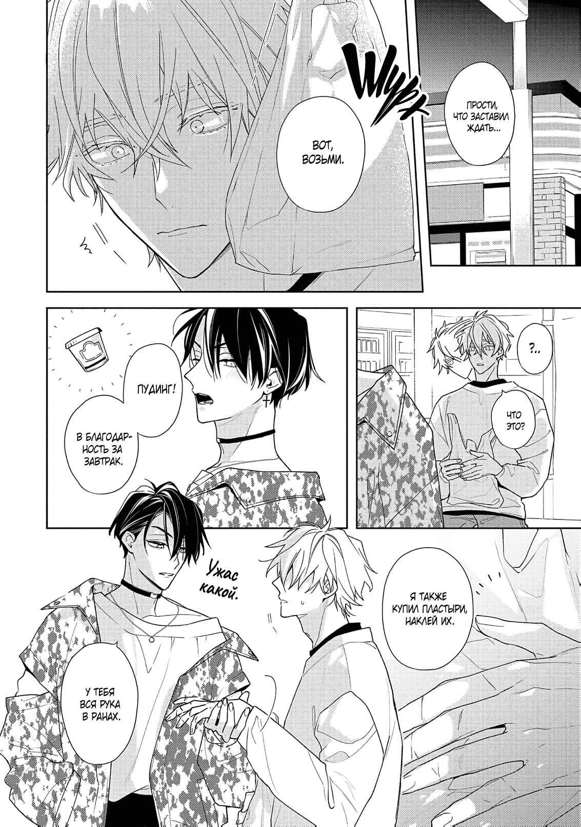 Манга Белая звёздная ночь - Глава 2 Страница 37