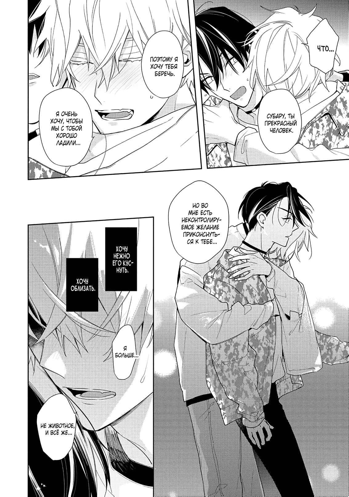 Манга Белая звёздная ночь - Глава 2 Страница 39