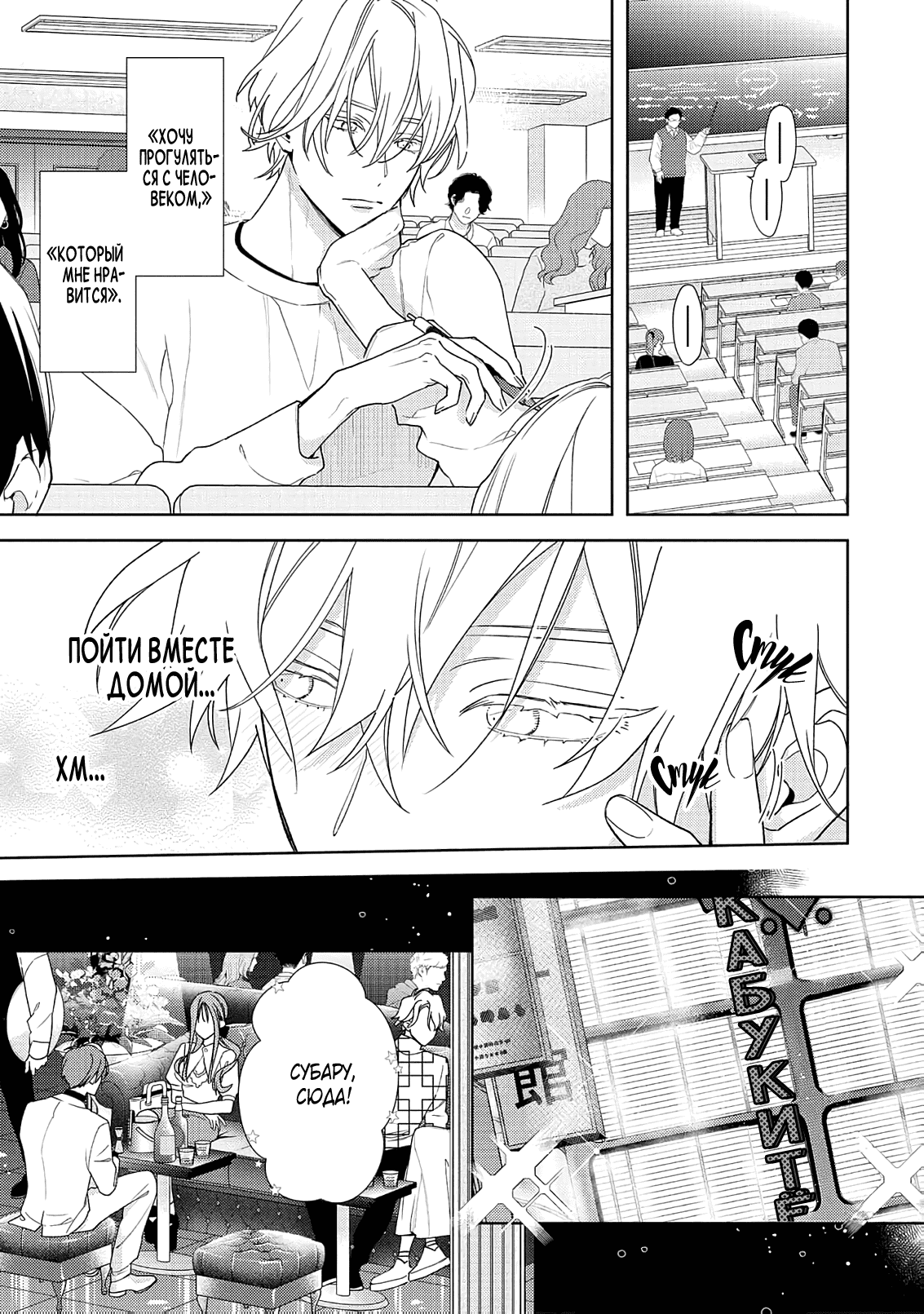 Манга Белая звёздная ночь - Глава 2 Страница 16