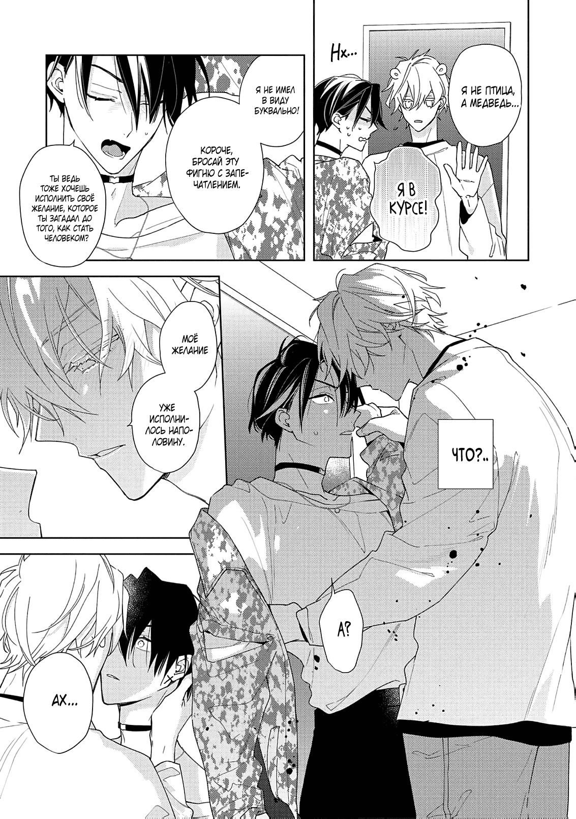 Манга Белая звёздная ночь - Глава 2 Страница 42