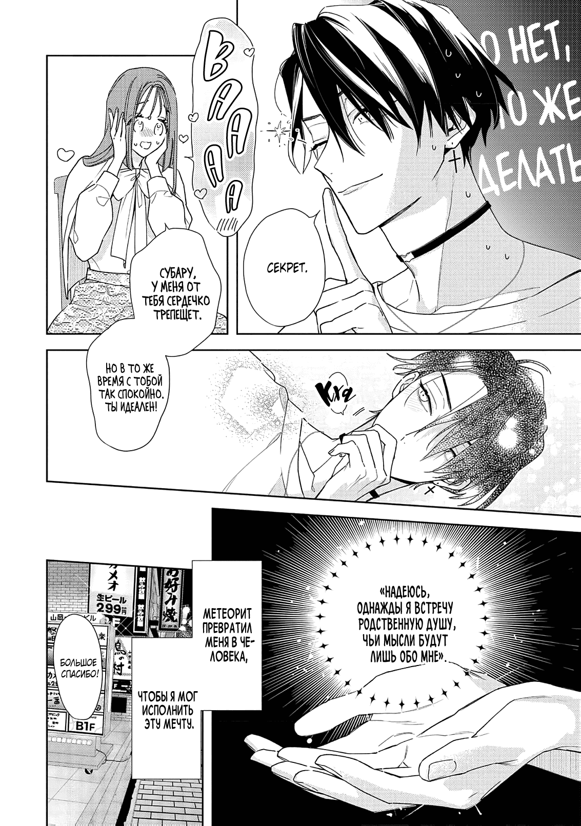 Манга Белая звёздная ночь - Глава 2 Страница 27