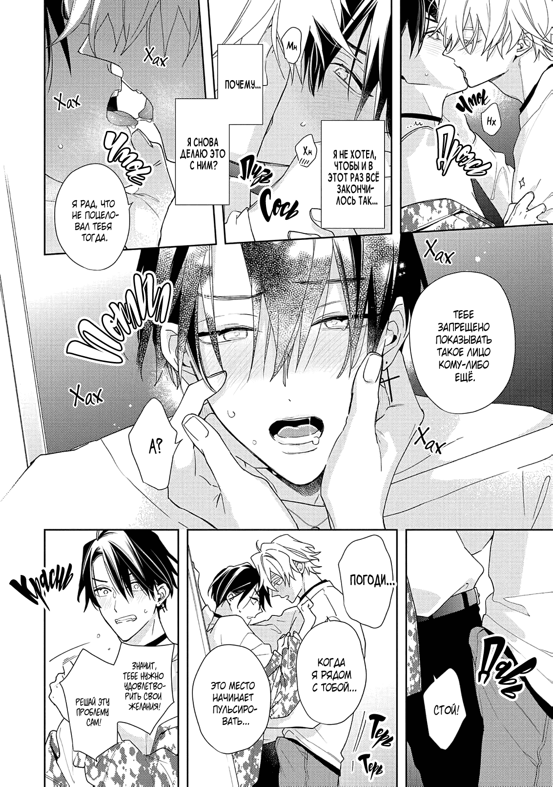 Манга Белая звёздная ночь - Глава 2 Страница 43