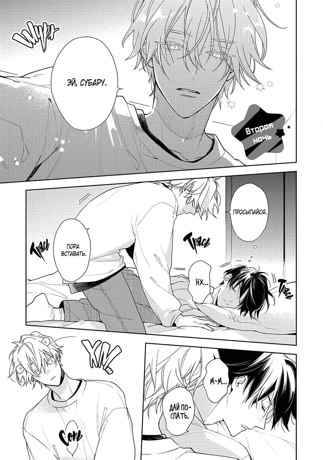 Манга Белая звёздная ночь - Глава 2 Страница 2