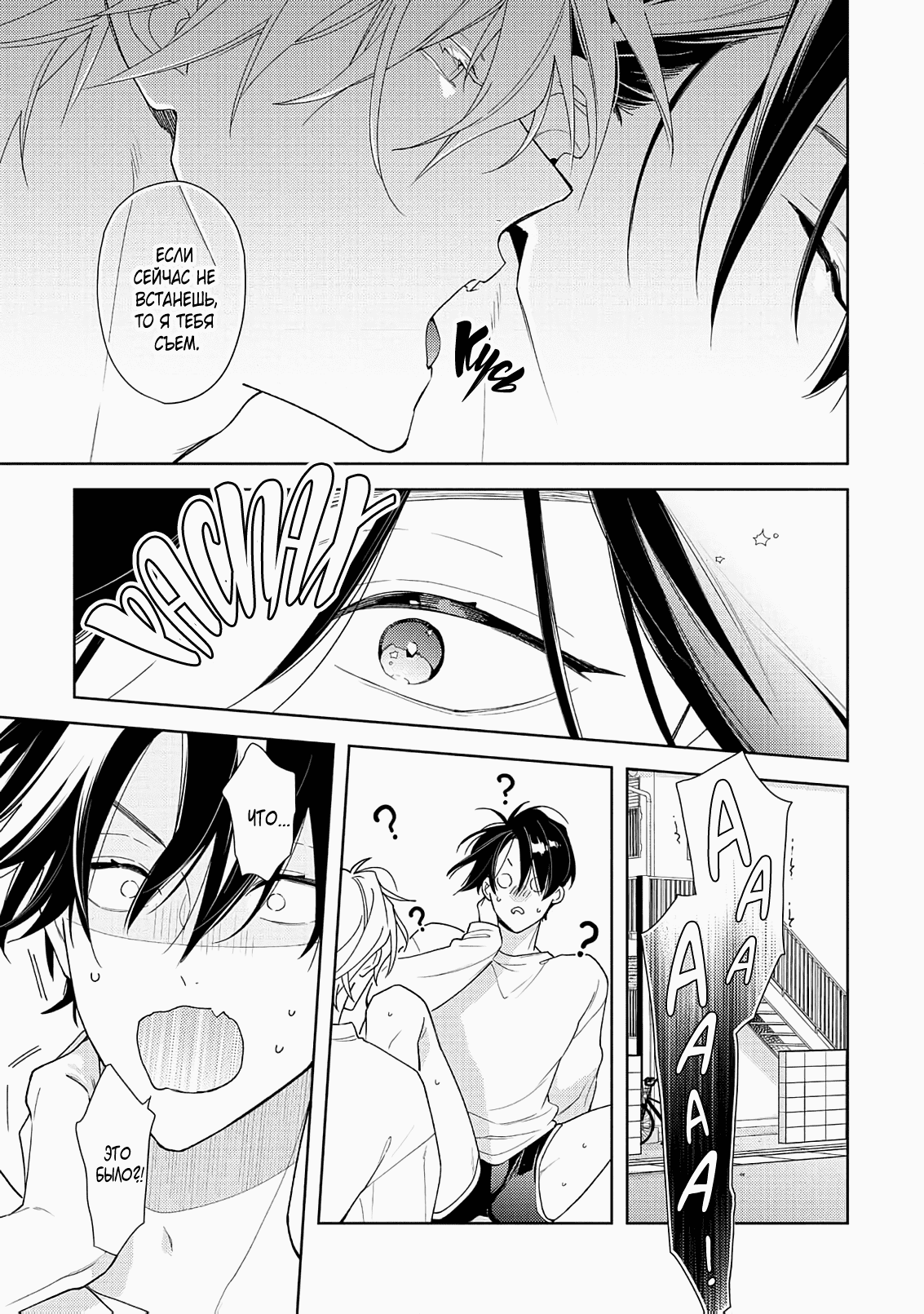 Манга Белая звёздная ночь - Глава 2 Страница 4