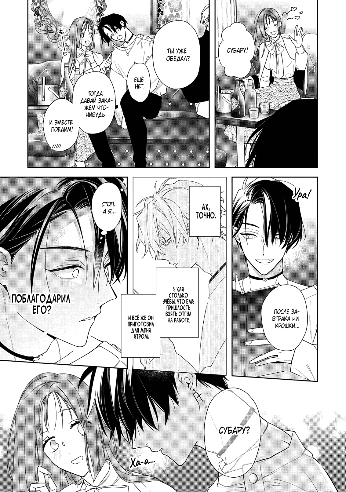 Манга Белая звёздная ночь - Глава 2 Страница 18