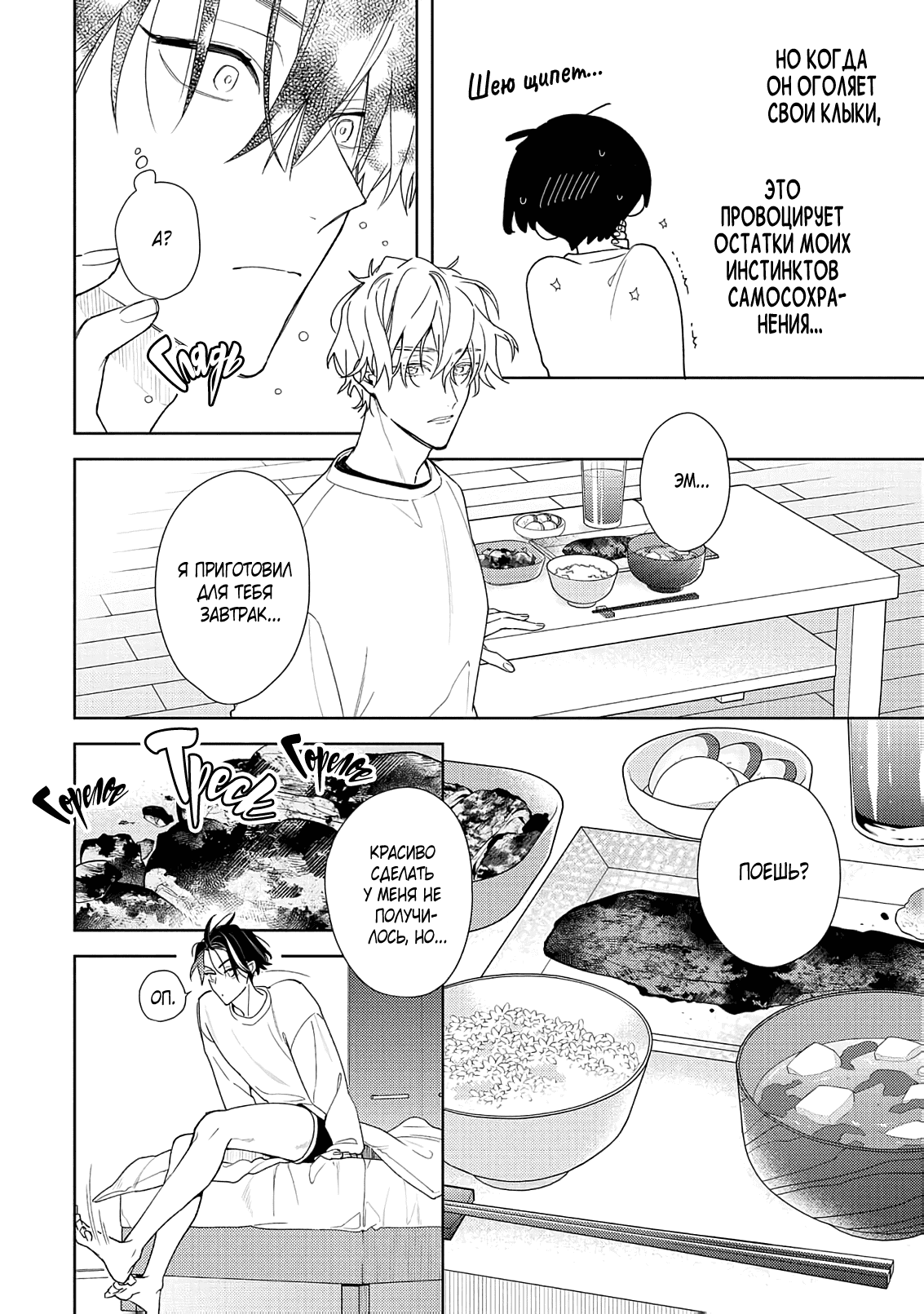 Манга Белая звёздная ночь - Глава 2 Страница 7