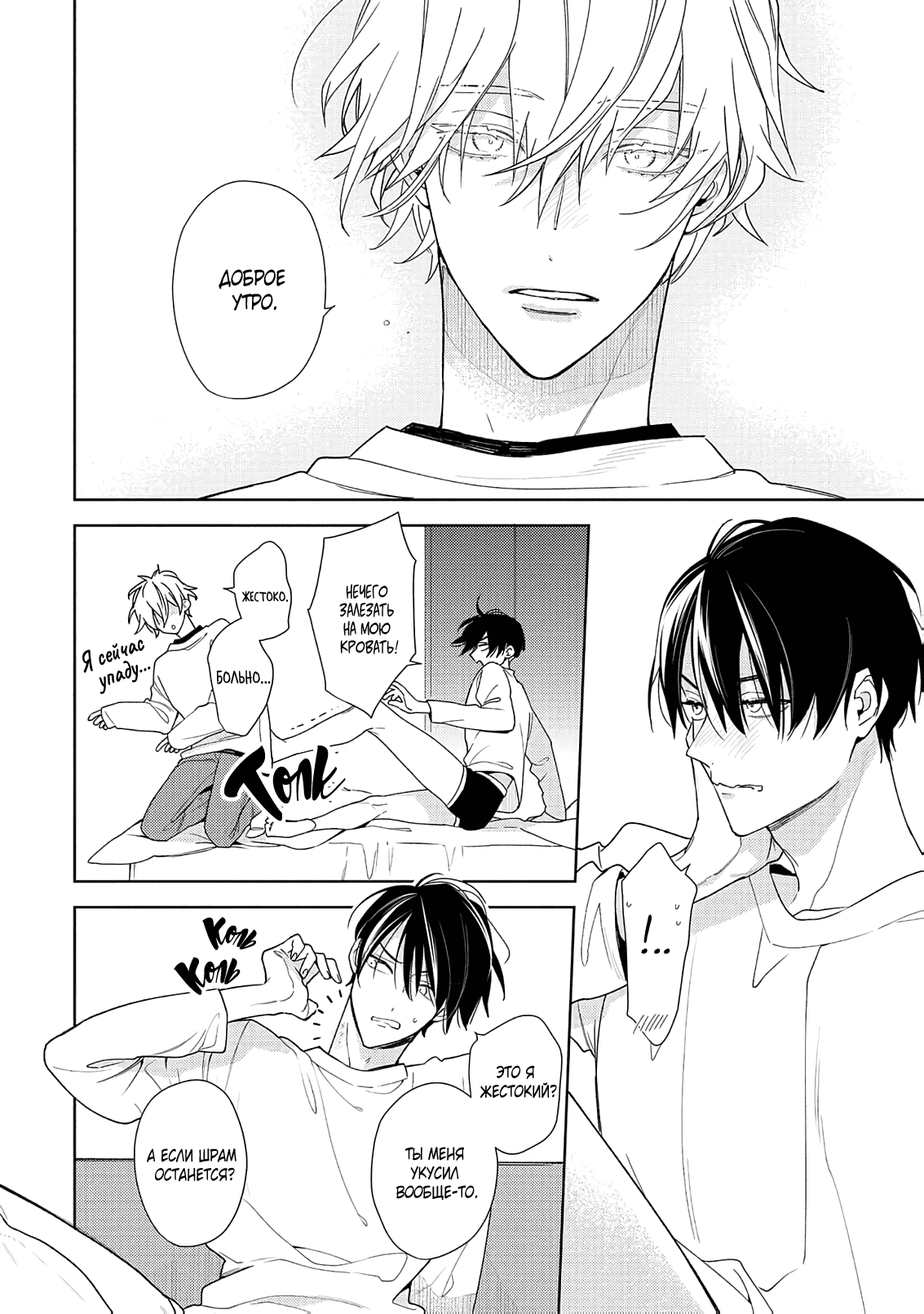 Манга Белая звёздная ночь - Глава 2 Страница 5