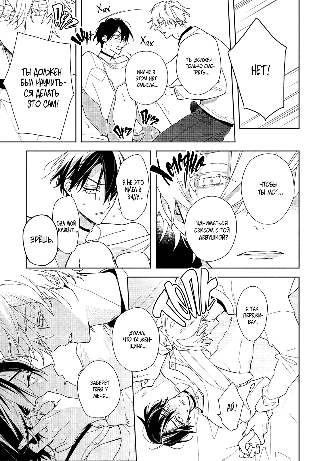 Манга Белая звёздная ночь - Глава 2 Страница 50