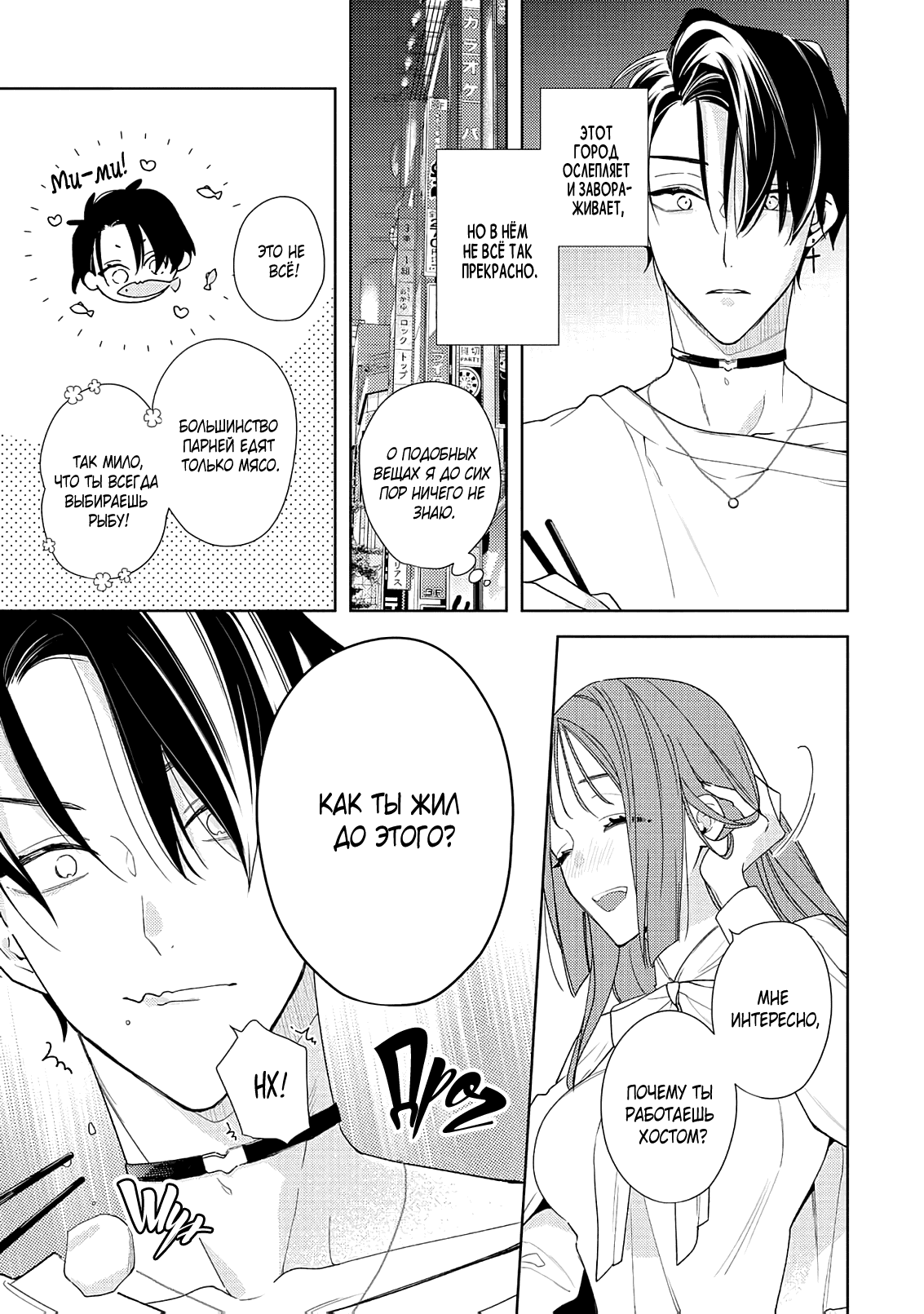 Манга Белая звёздная ночь - Глава 2 Страница 26