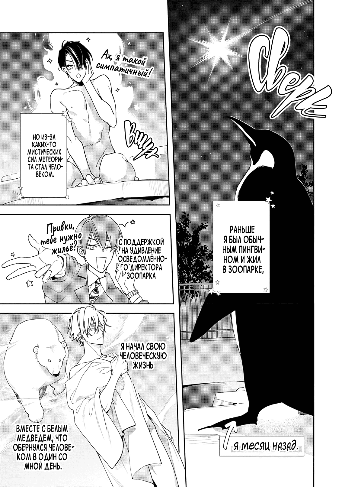 Манга Белая звёздная ночь - Глава 2 Страница 6