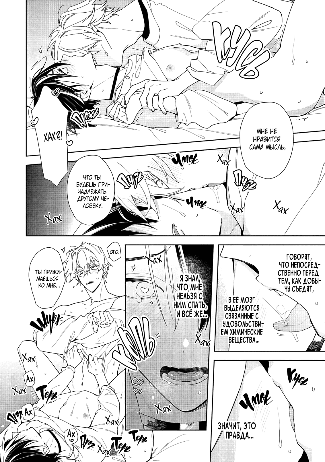 Манга Белая звёздная ночь - Глава 2 Страница 51