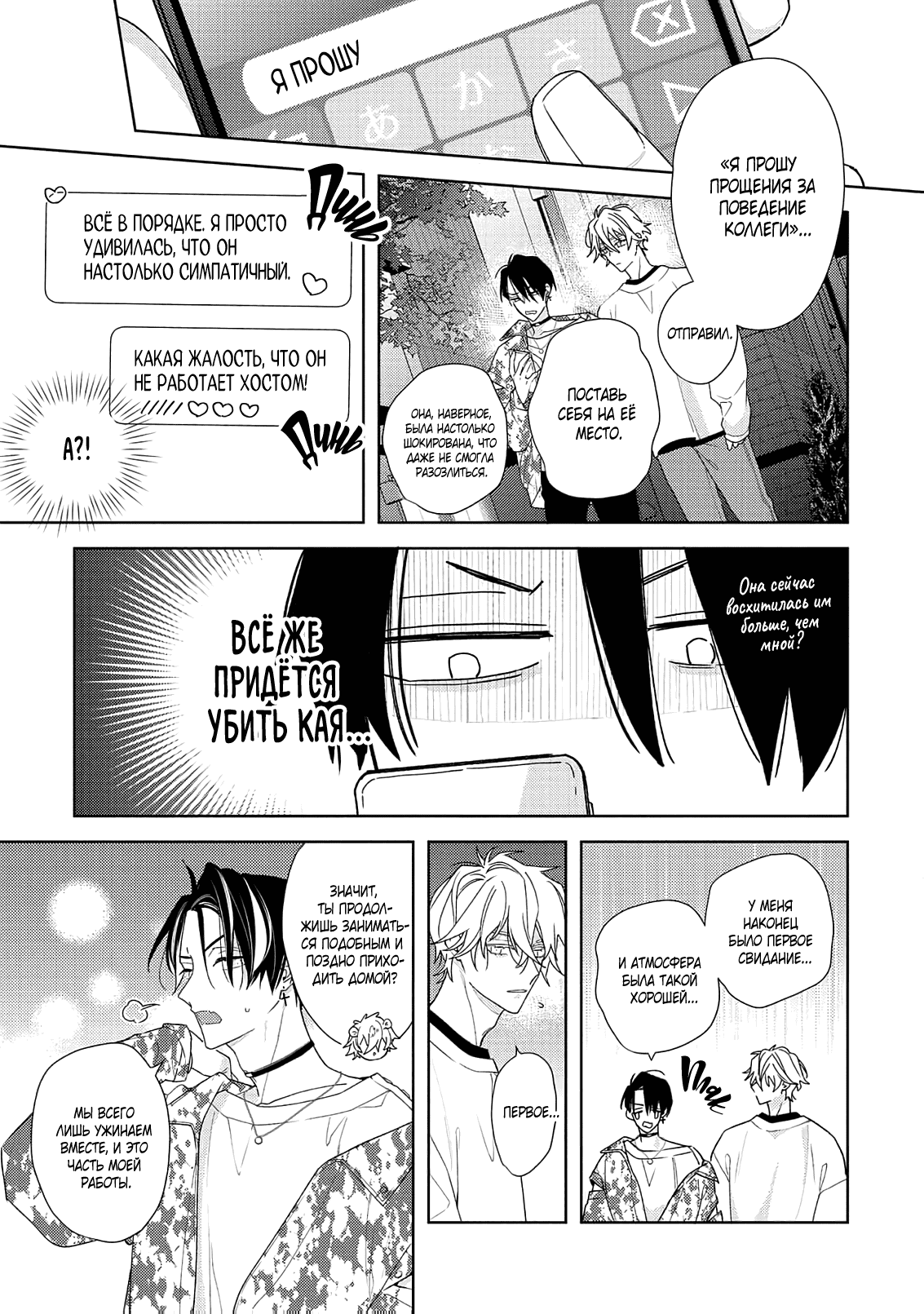 Манга Белая звёздная ночь - Глава 2 Страница 32