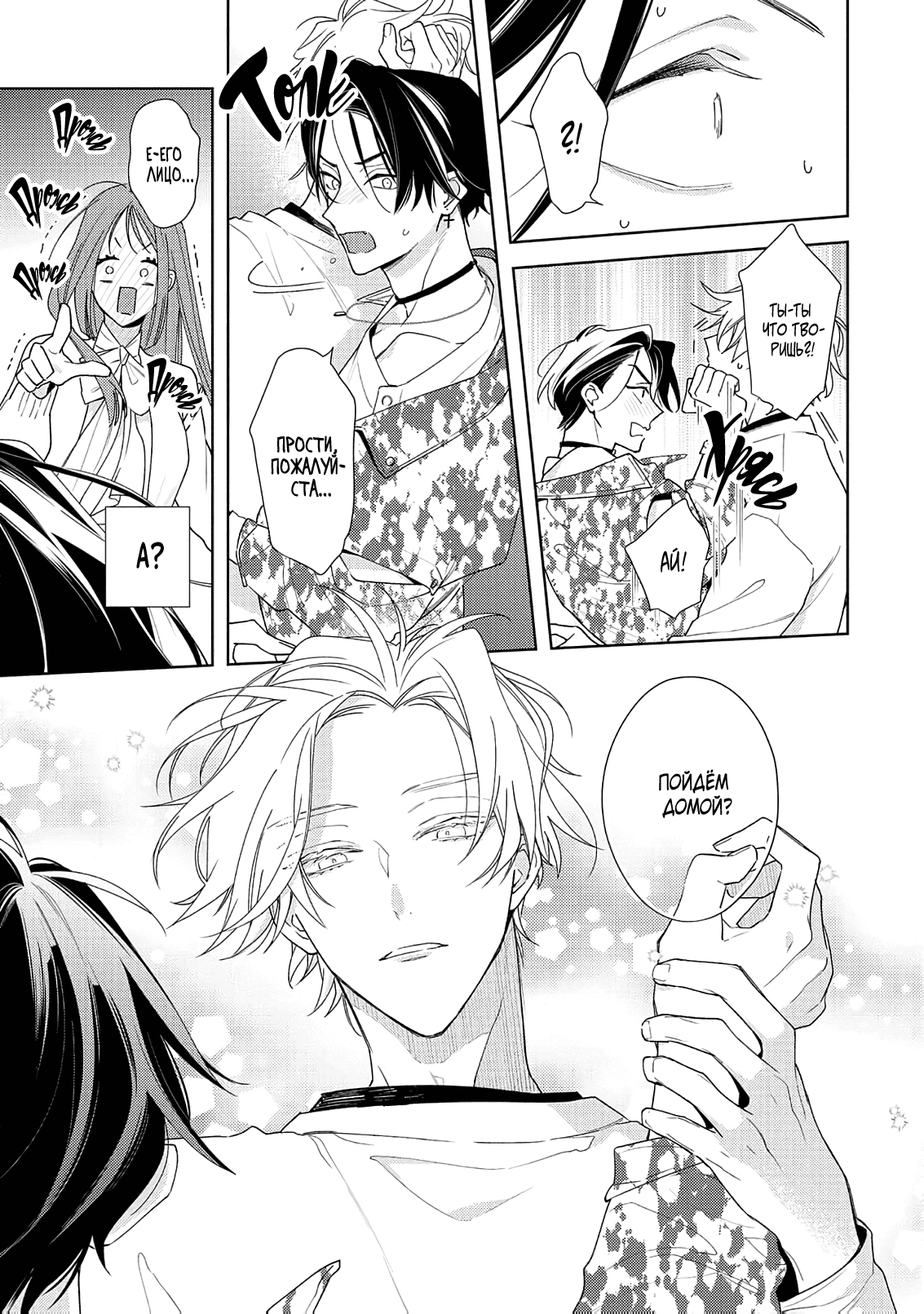 Манга Белая звёздная ночь - Глава 2 Страница 30