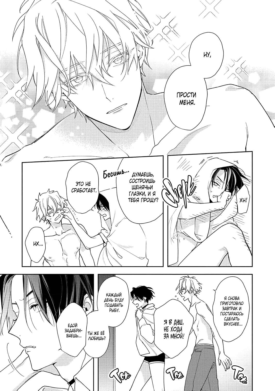 Манга Белая звёздная ночь - Глава 2 Страница 58