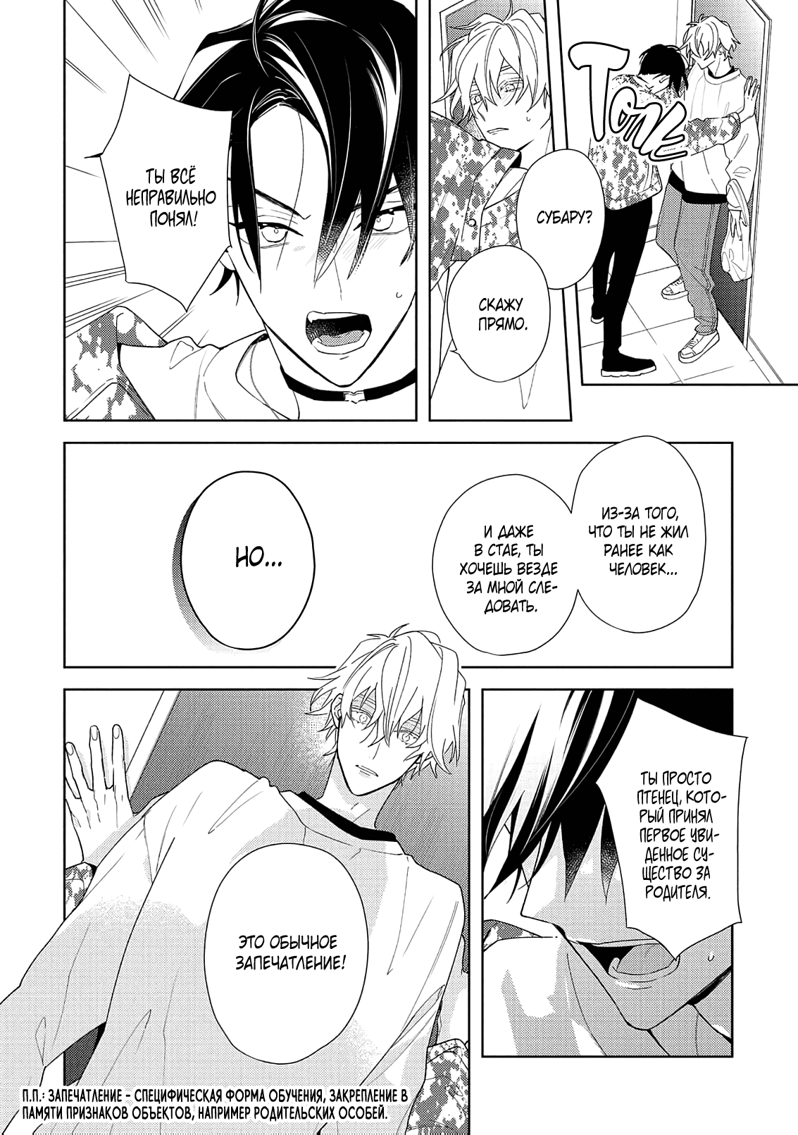 Манга Белая звёздная ночь - Глава 2 Страница 41