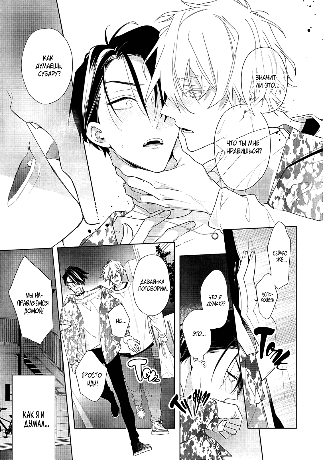 Манга Белая звёздная ночь - Глава 2 Страница 40