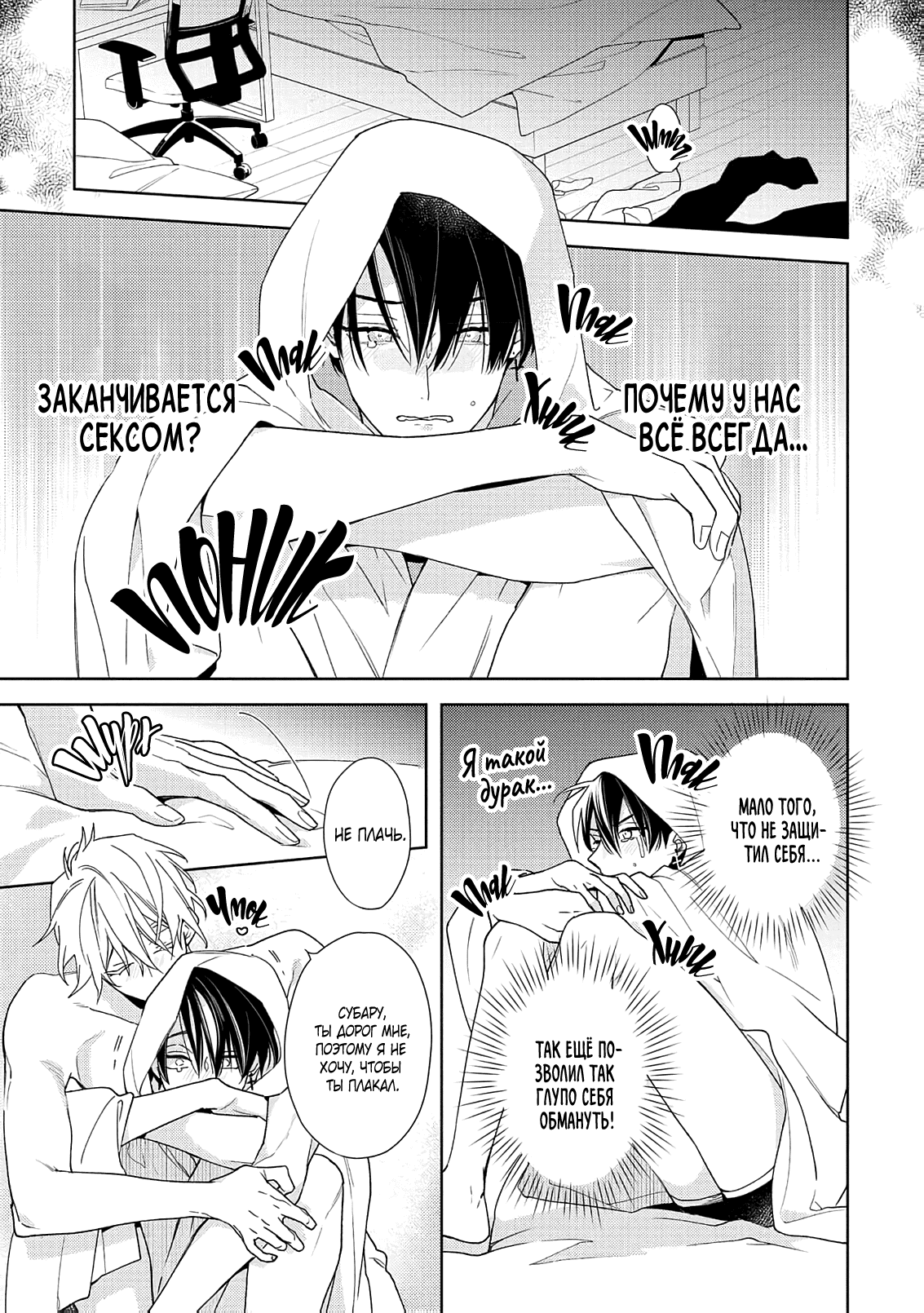 Манга Белая звёздная ночь - Глава 2 Страница 56