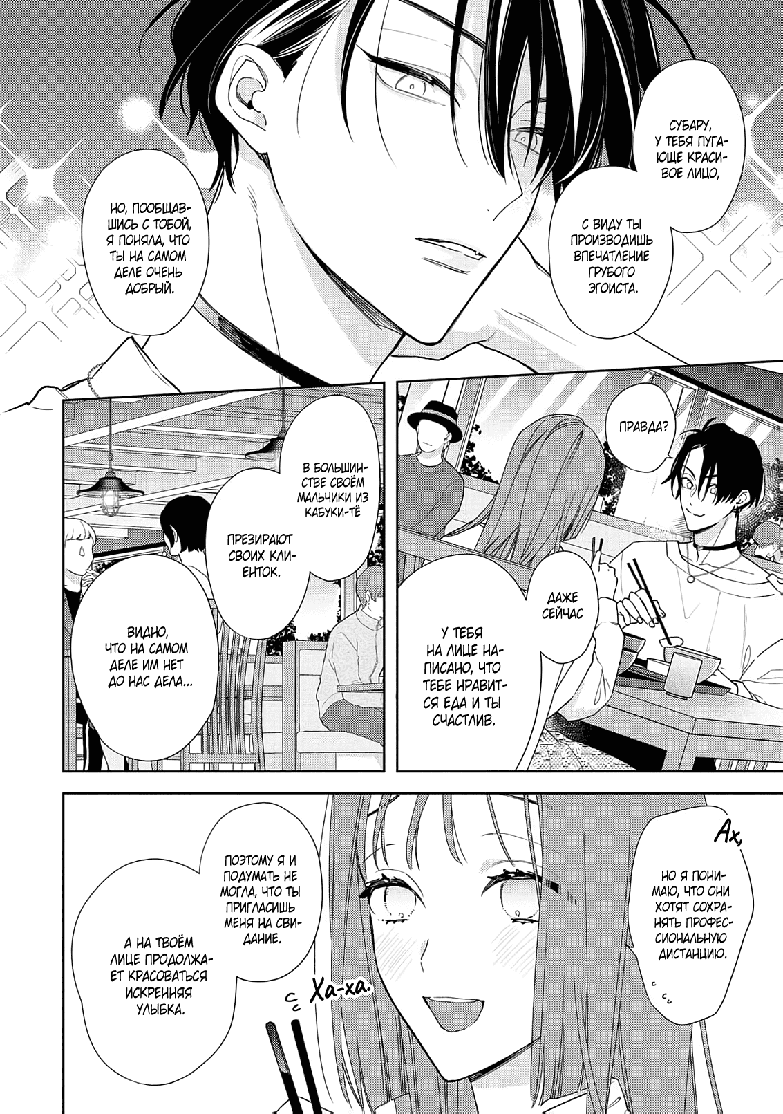 Манга Белая звёздная ночь - Глава 2 Страница 25