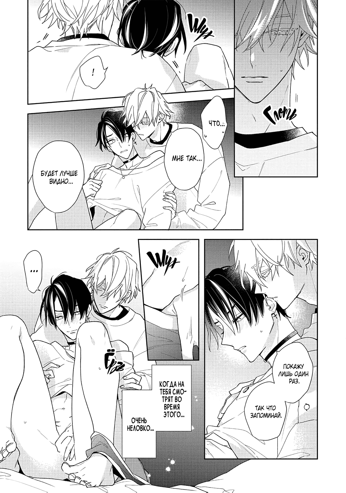 Манга Белая звёздная ночь - Глава 2 Страница 46