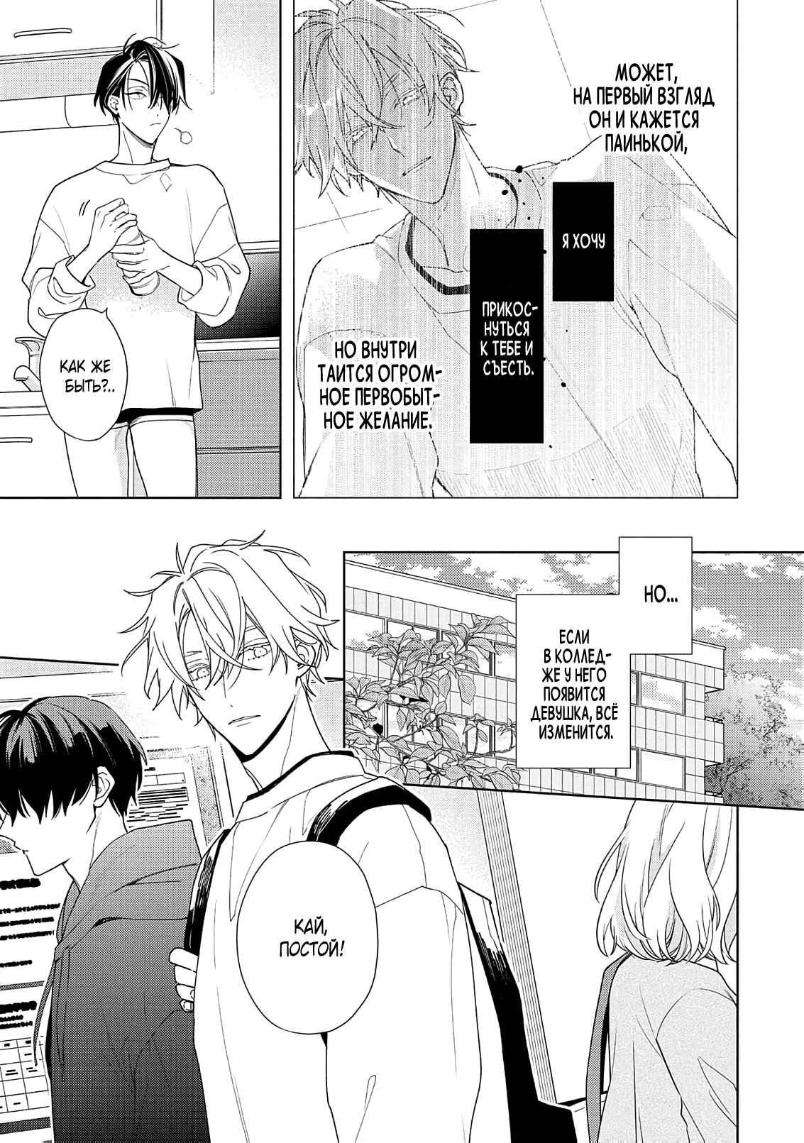 Манга Белая звёздная ночь - Глава 2 Страница 12