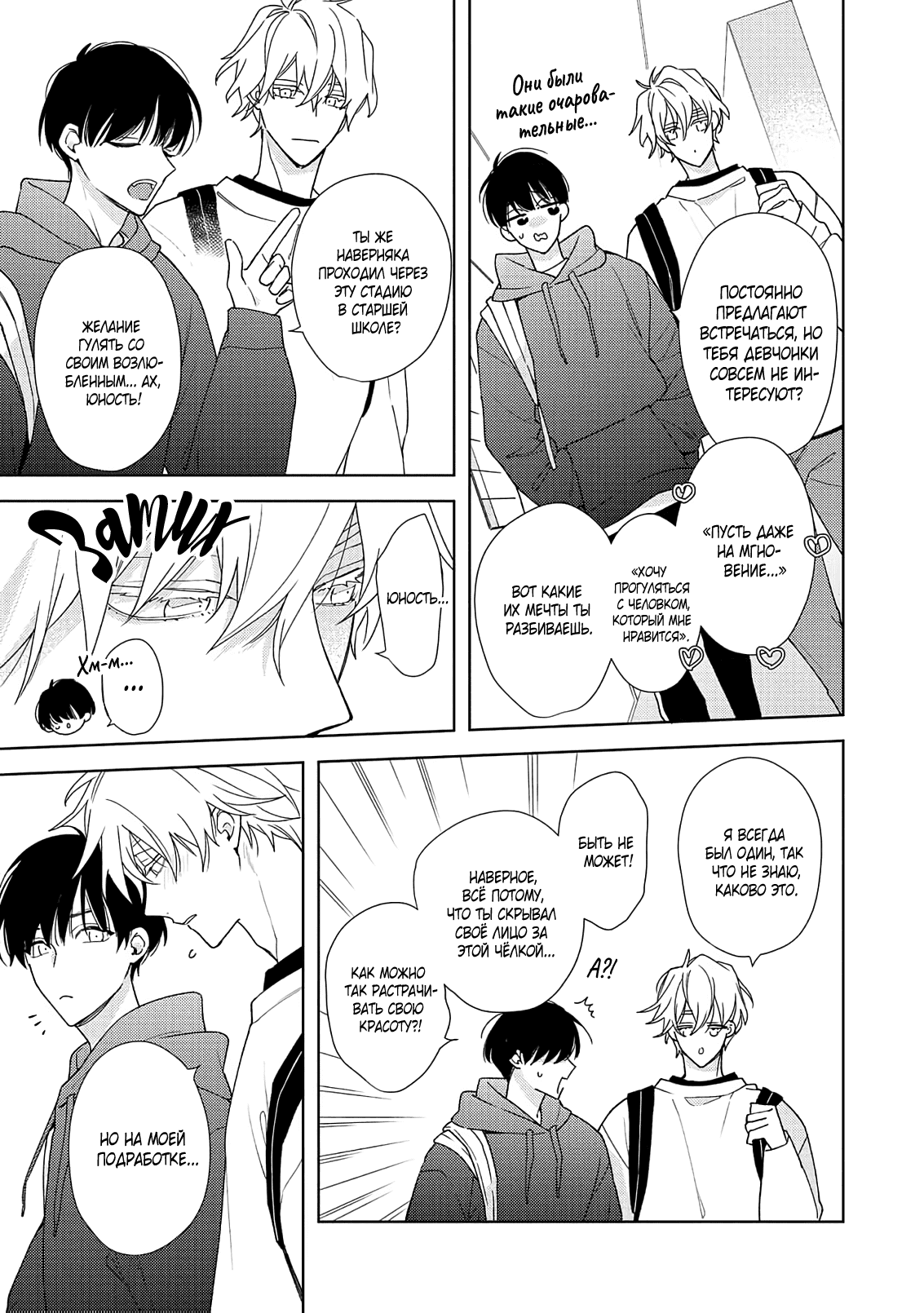 Манга Белая звёздная ночь - Глава 2 Страница 14