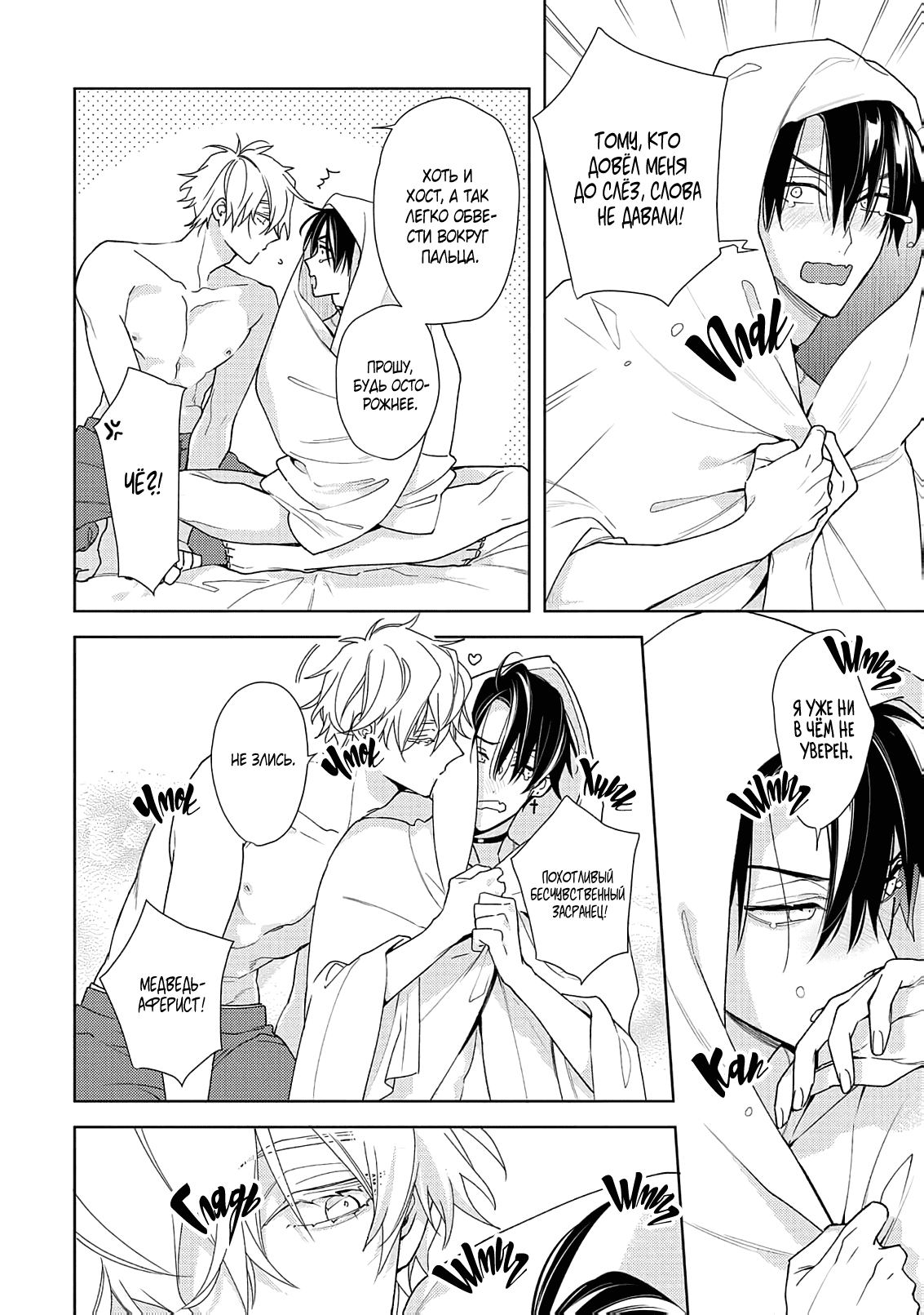 Манга Белая звёздная ночь - Глава 2 Страница 57