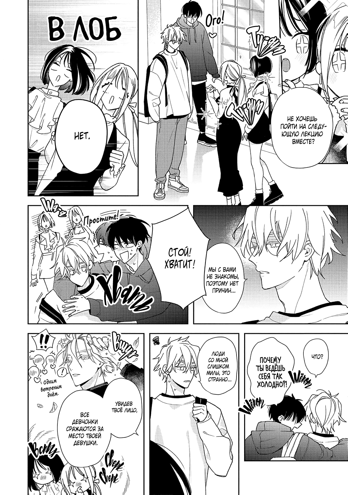 Манга Белая звёздная ночь - Глава 2 Страница 13