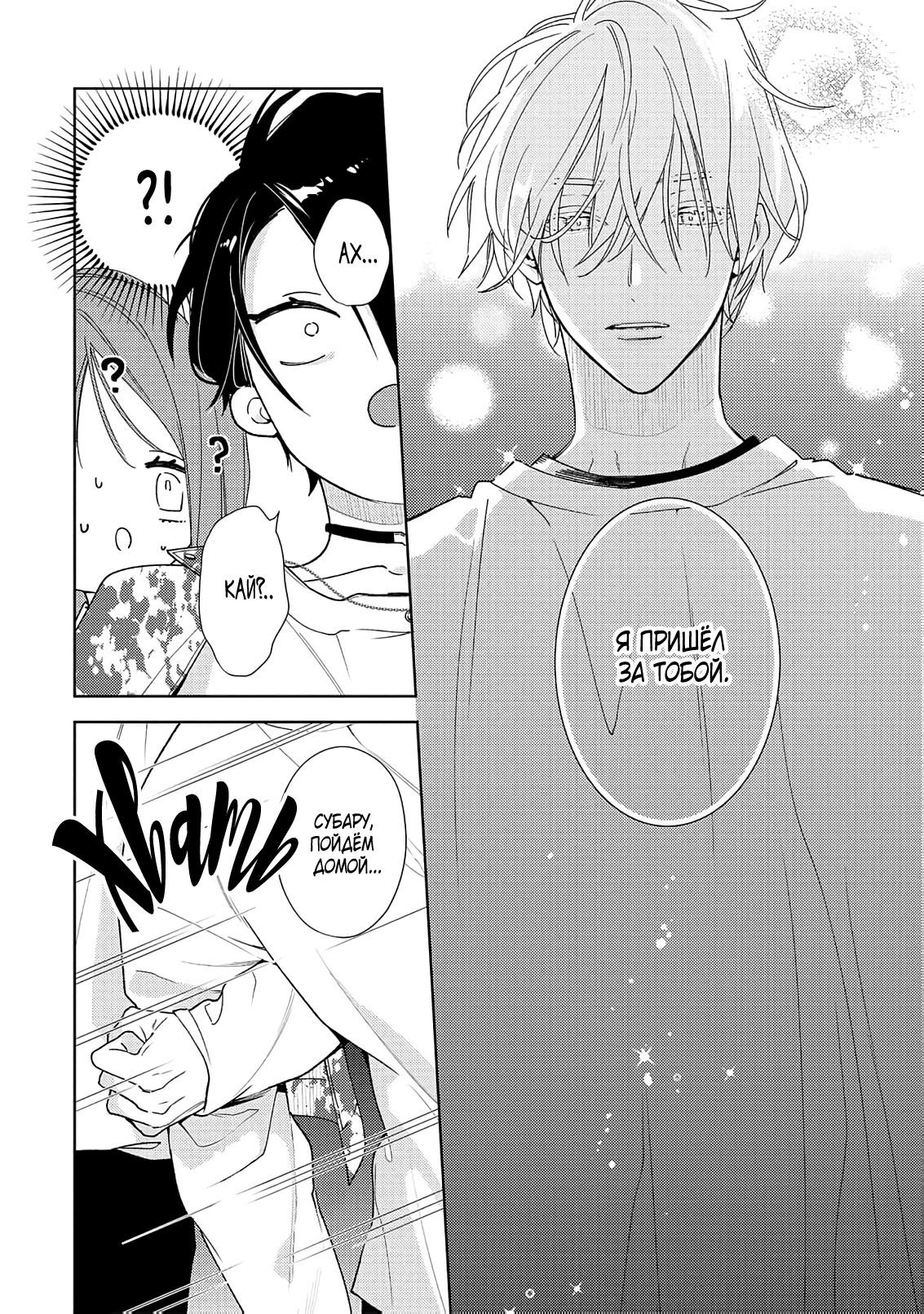 Манга Белая звёздная ночь - Глава 2 Страница 21