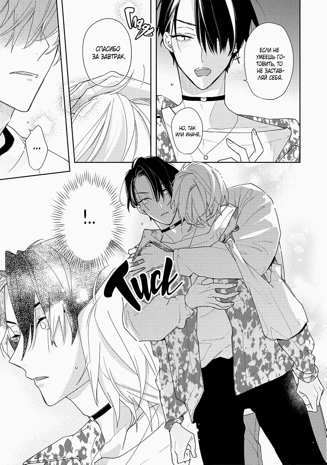 Манга Белая звёздная ночь - Глава 2 Страница 38