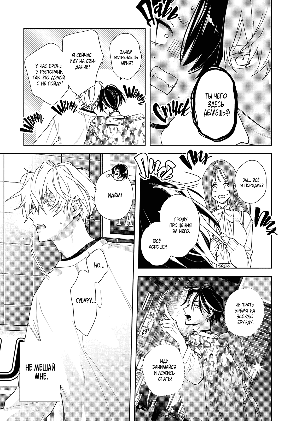 Манга Белая звёздная ночь - Глава 2 Страница 22