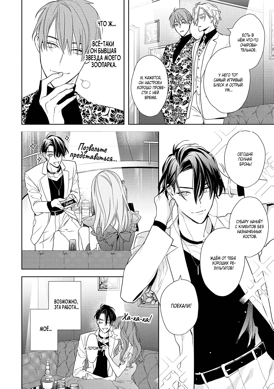 Манга Белая звёздная ночь - Глава 1 Страница 38