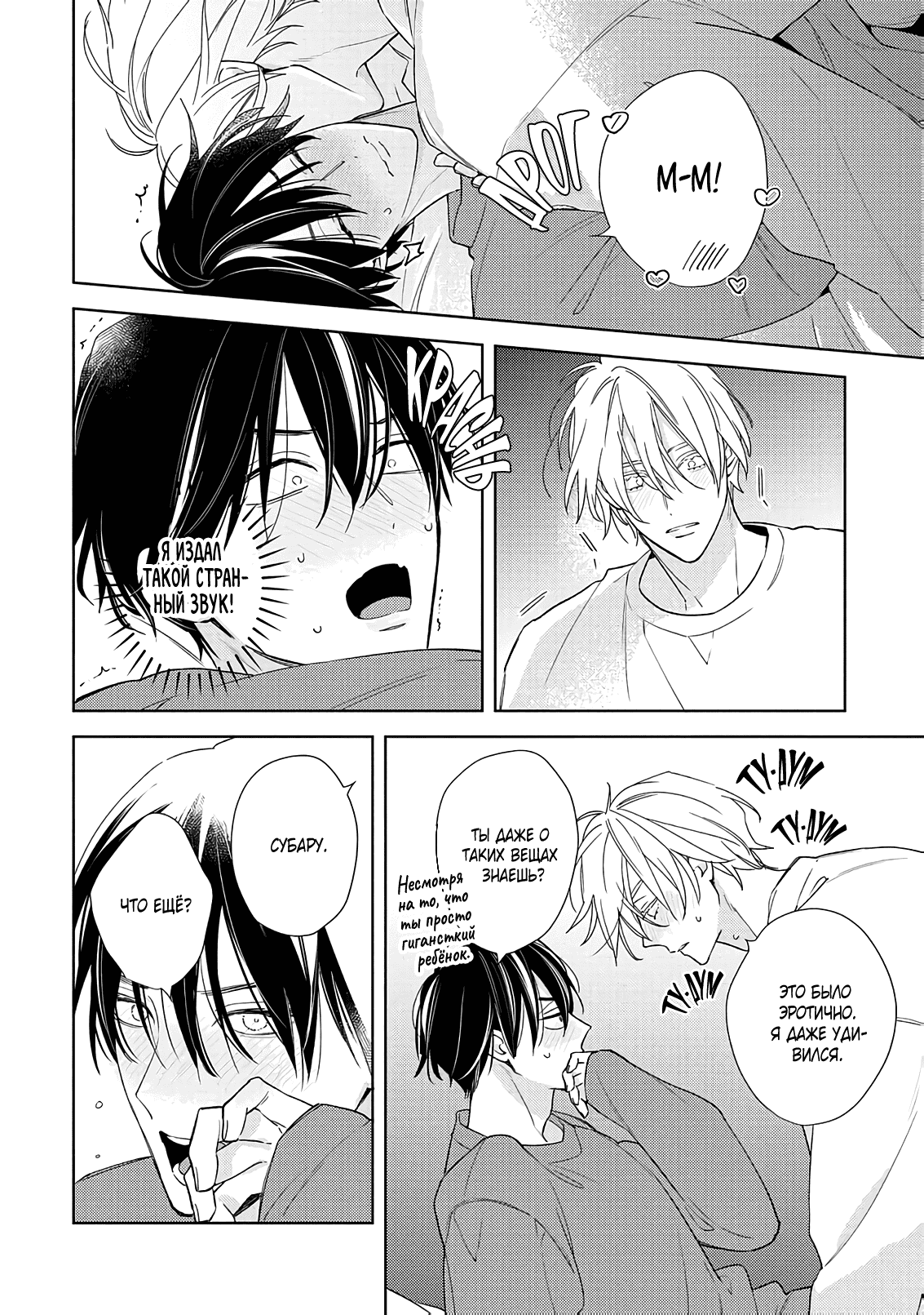 Манга Белая звёздная ночь - Глава 1 Страница 28