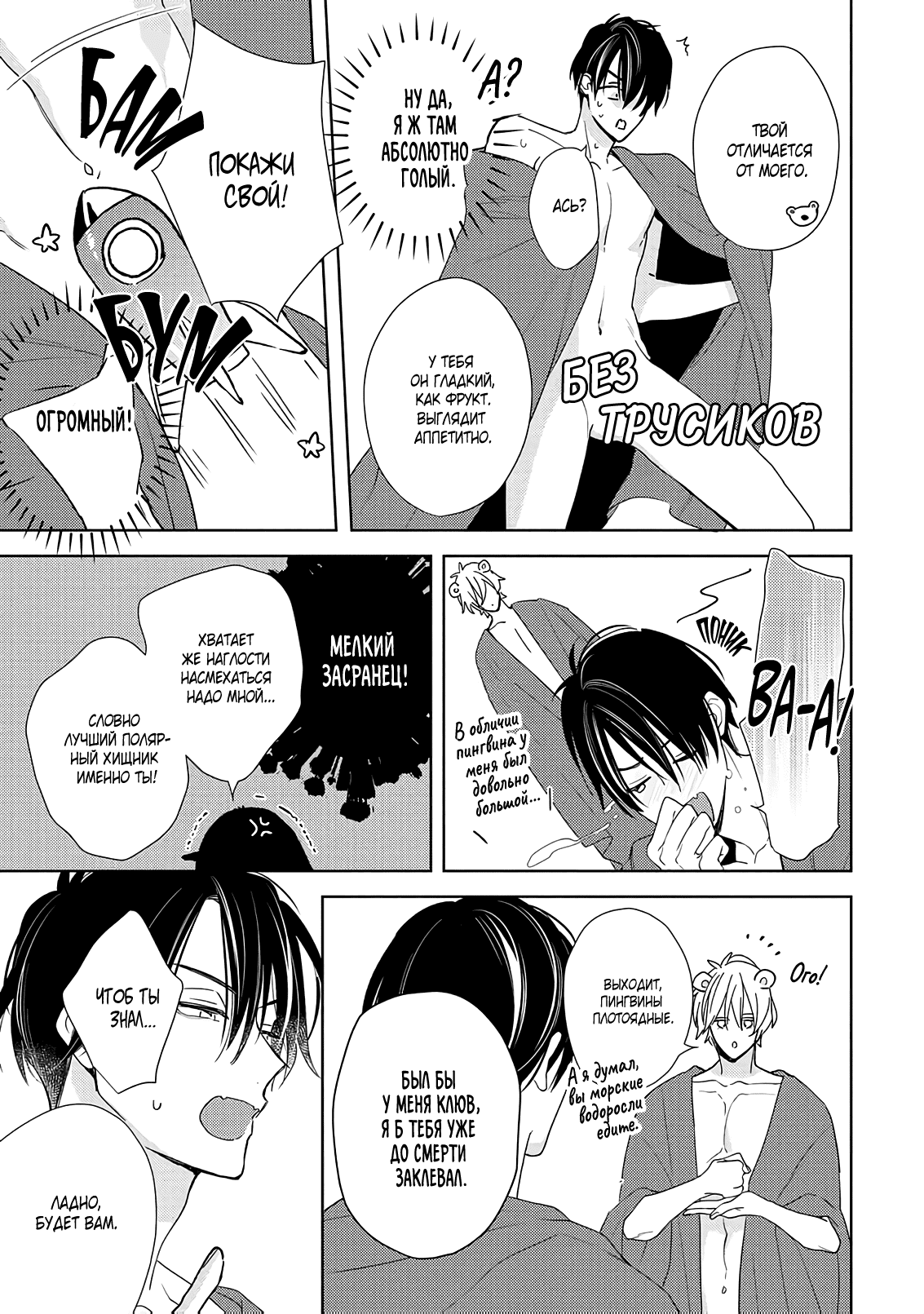 Манга Белая звёздная ночь - Глава 1 Страница 17