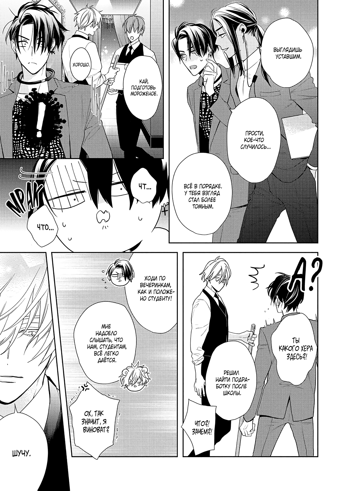 Манга Белая звёздная ночь - Глава 1 Страница 51