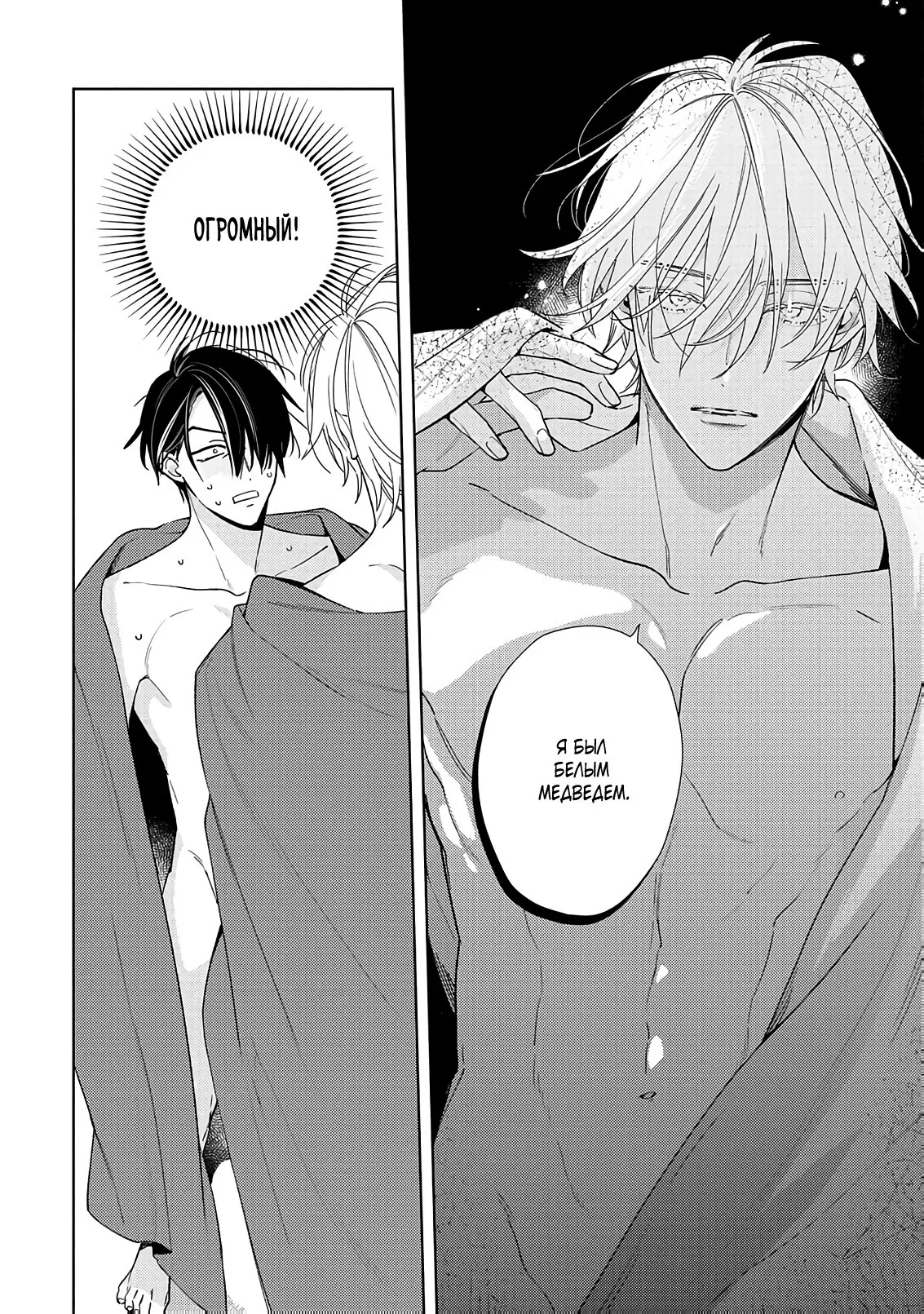 Манга Белая звёздная ночь - Глава 1 Страница 14