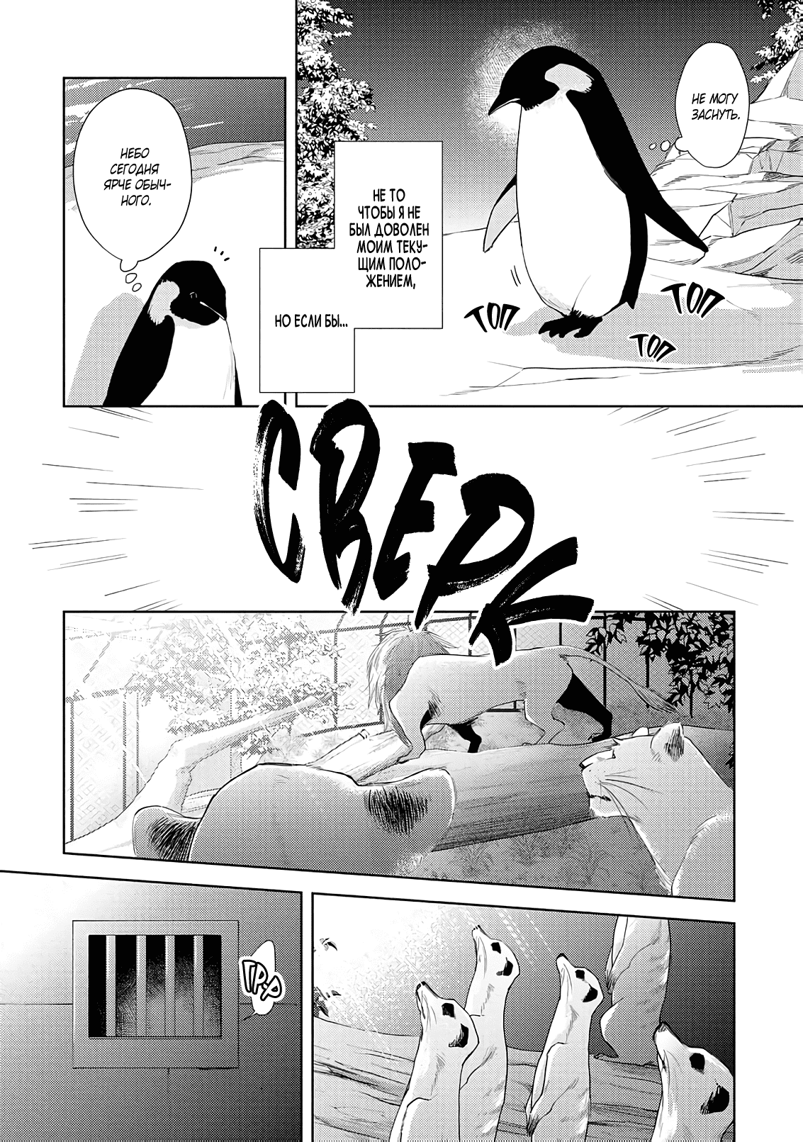 Манга Белая звёздная ночь - Глава 1 Страница 6